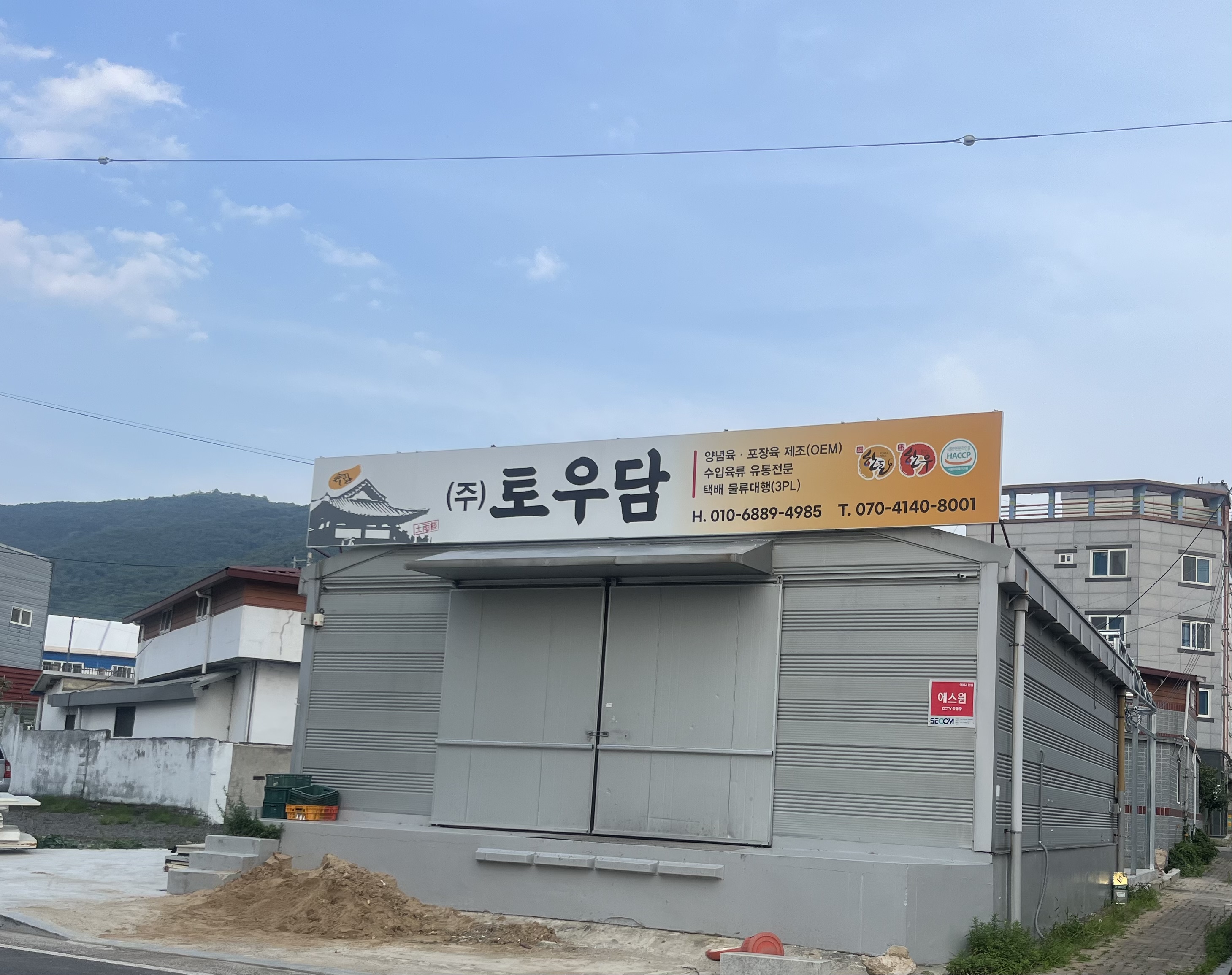 토우담
