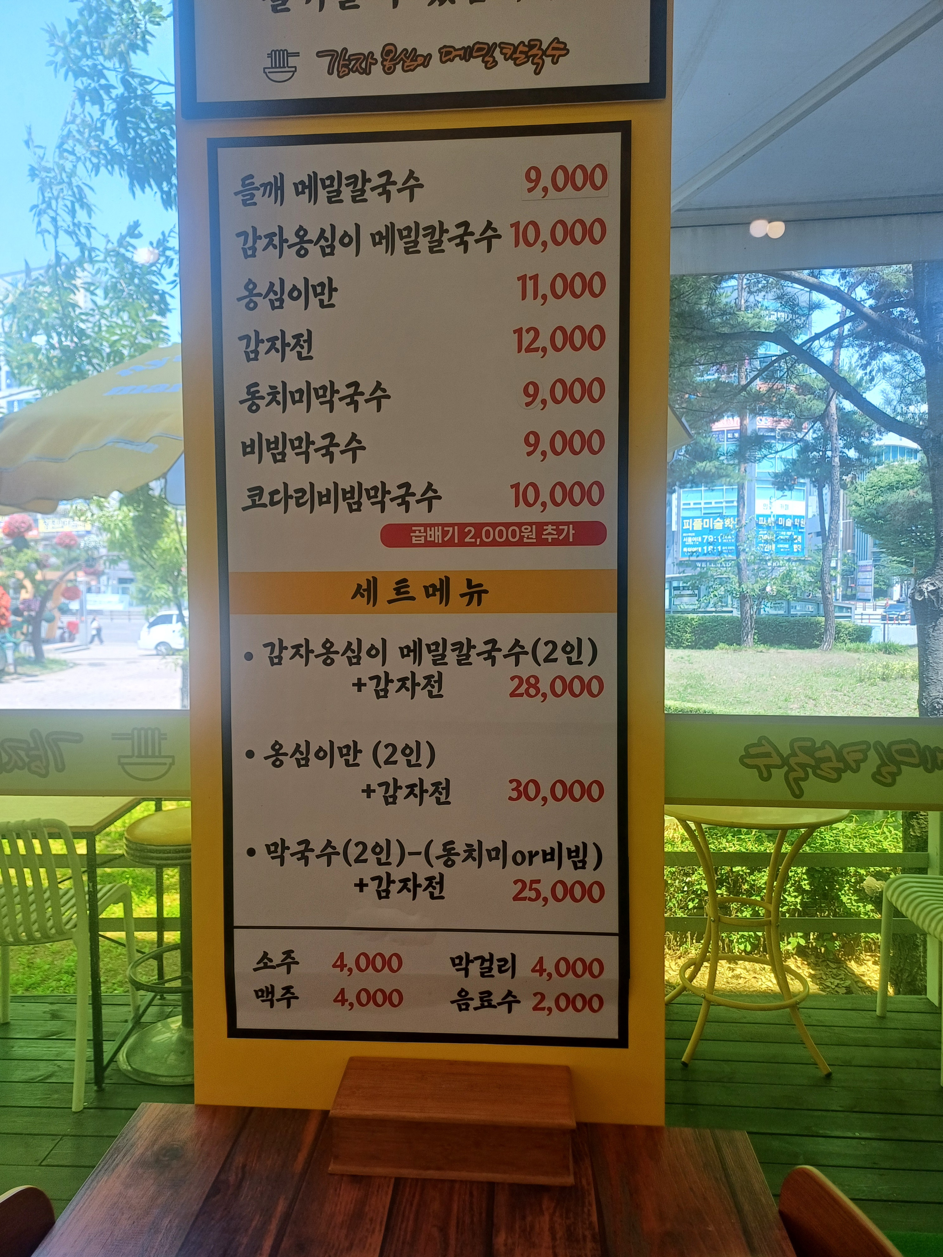 감자옹심이메밀칼국수