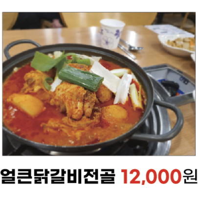 꼬꼬맘춘천닭갈비 모라점