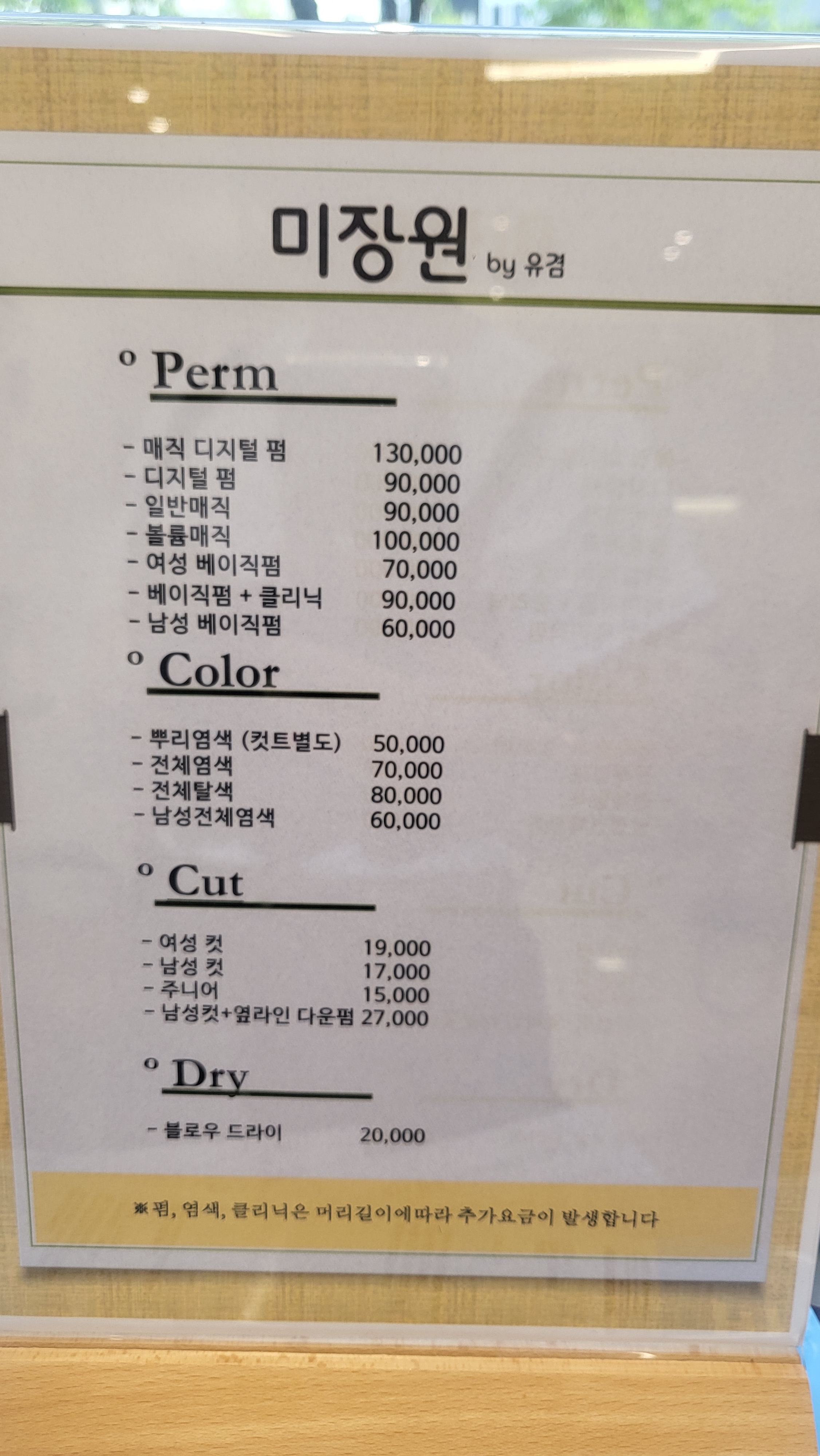 미장원BY유겸