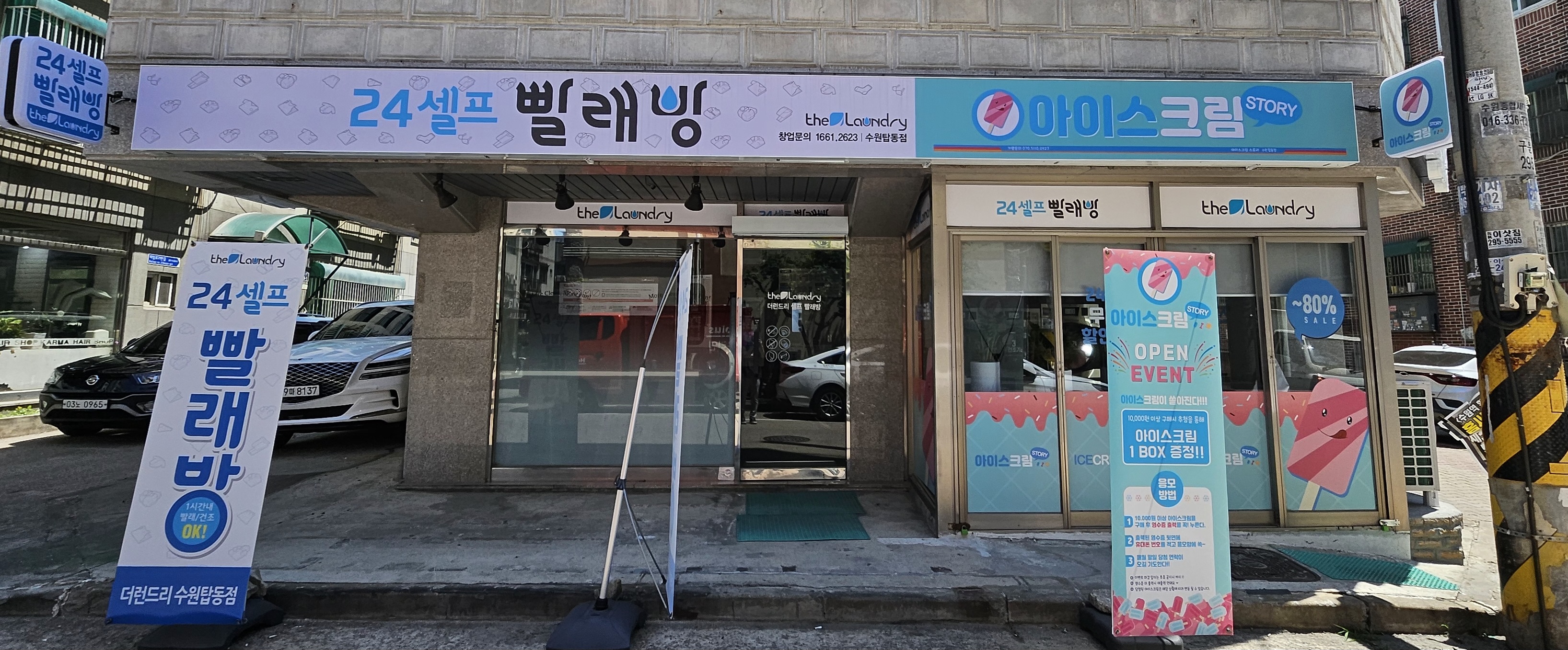 더런드리 셀프빨래방 아이스크림스토리 수원탑동점