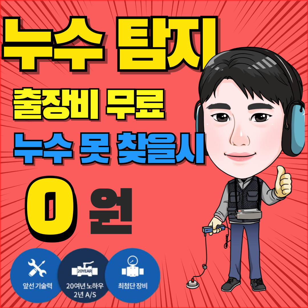 삼정누수탐지 종로센터