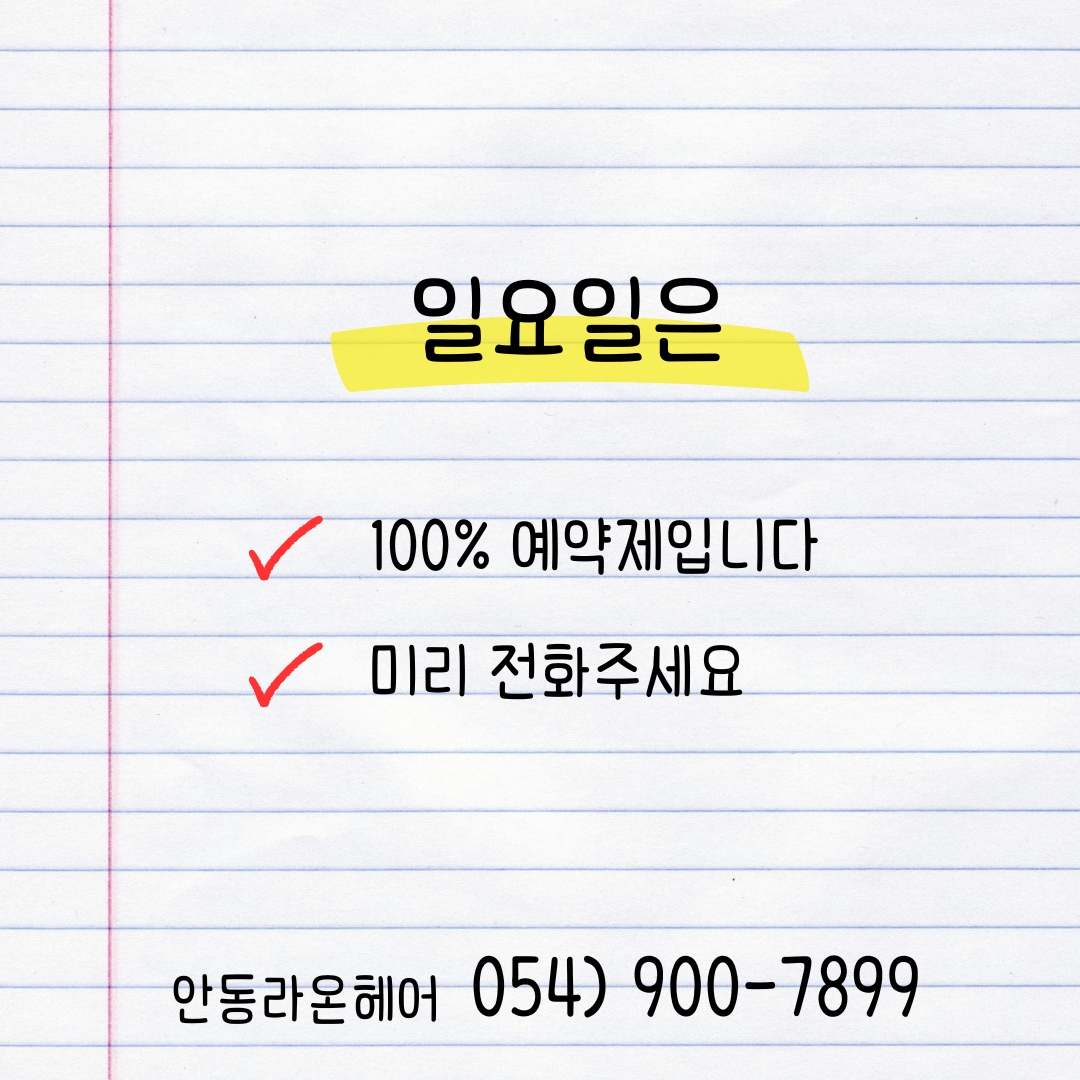 안동라온헤어살롱아카데미