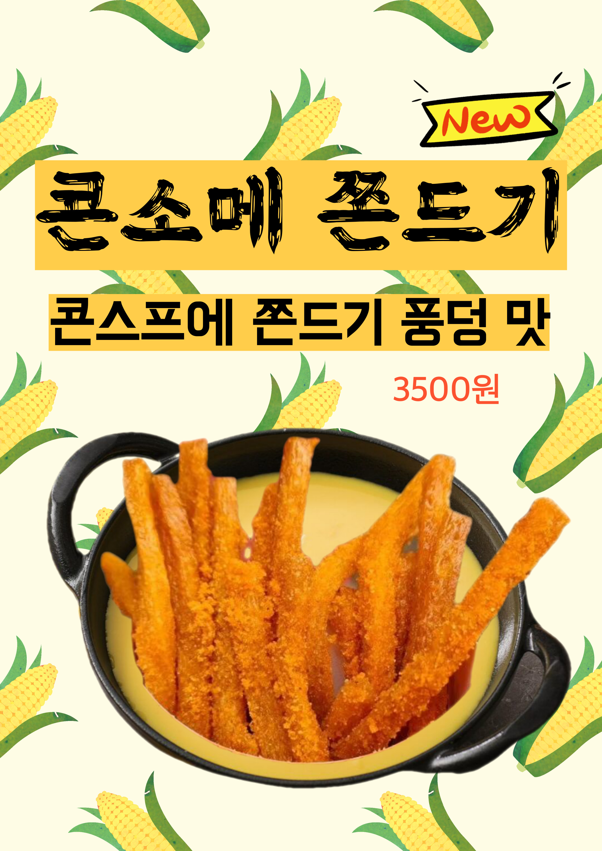 황남쫀드기 삼청점