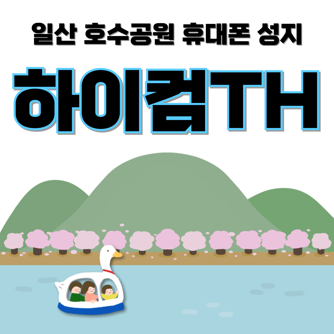 하이컴TH