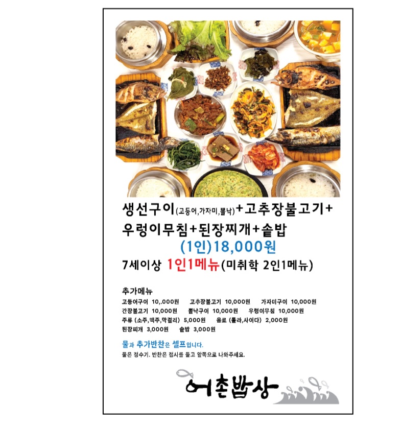 어촌밥상