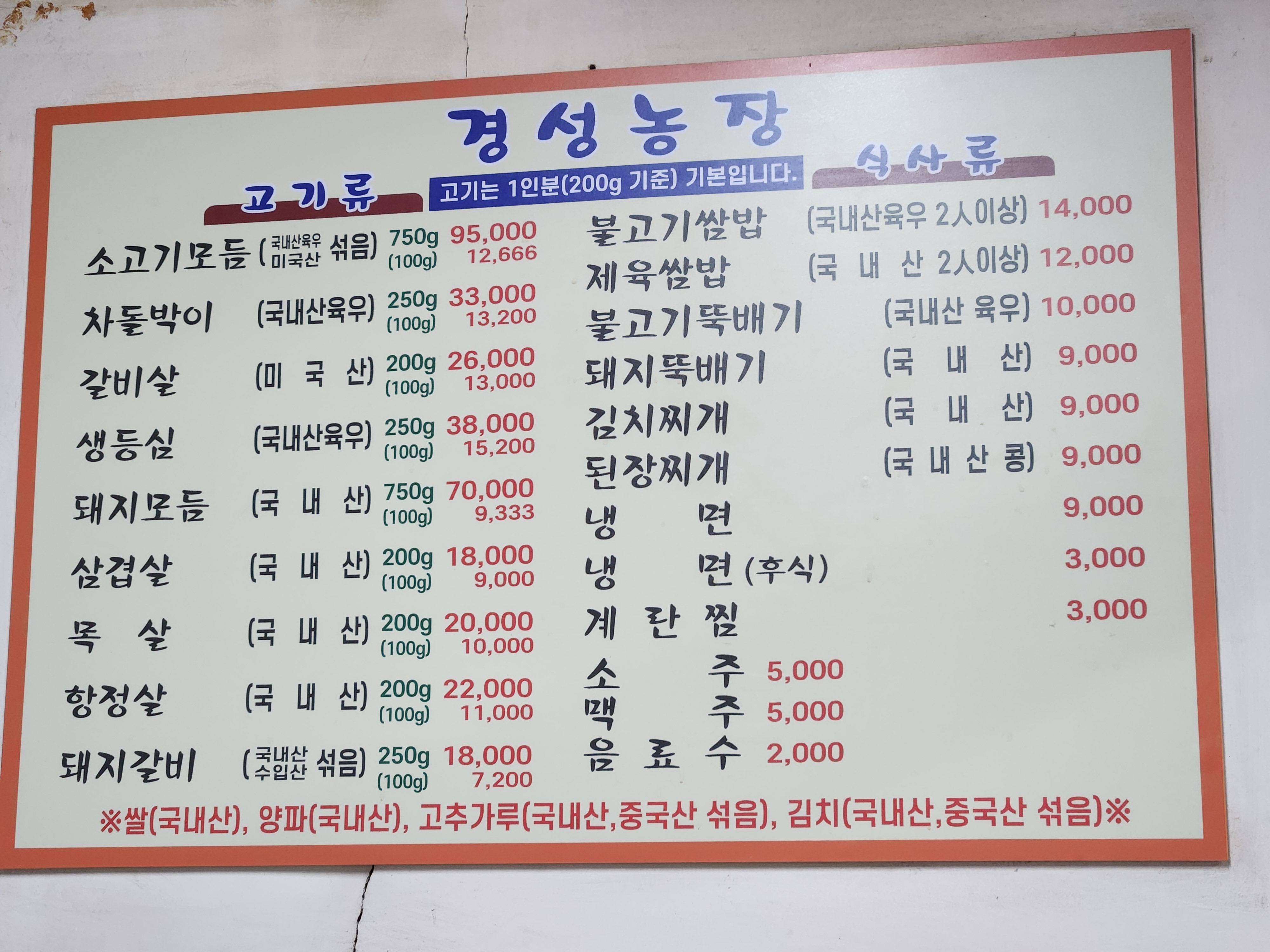 경성농장