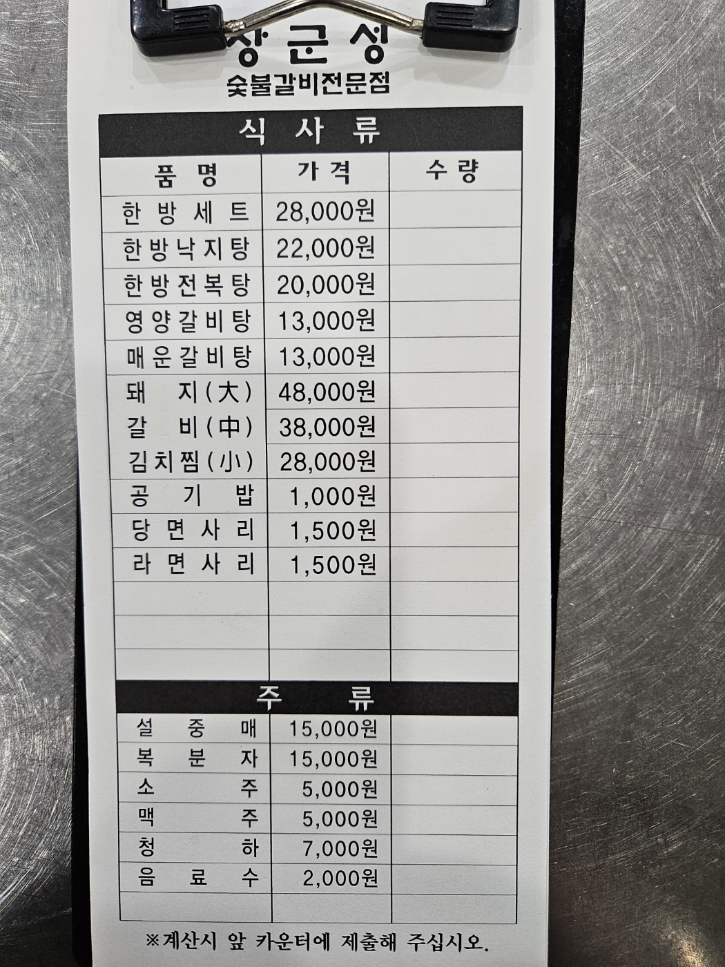 장군성숯불갈비