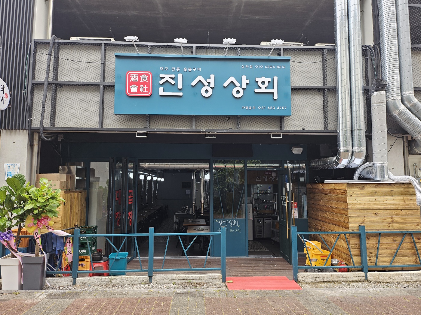 진성상회 삼화점
