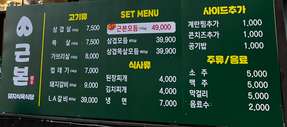 근본돼지식육식당
