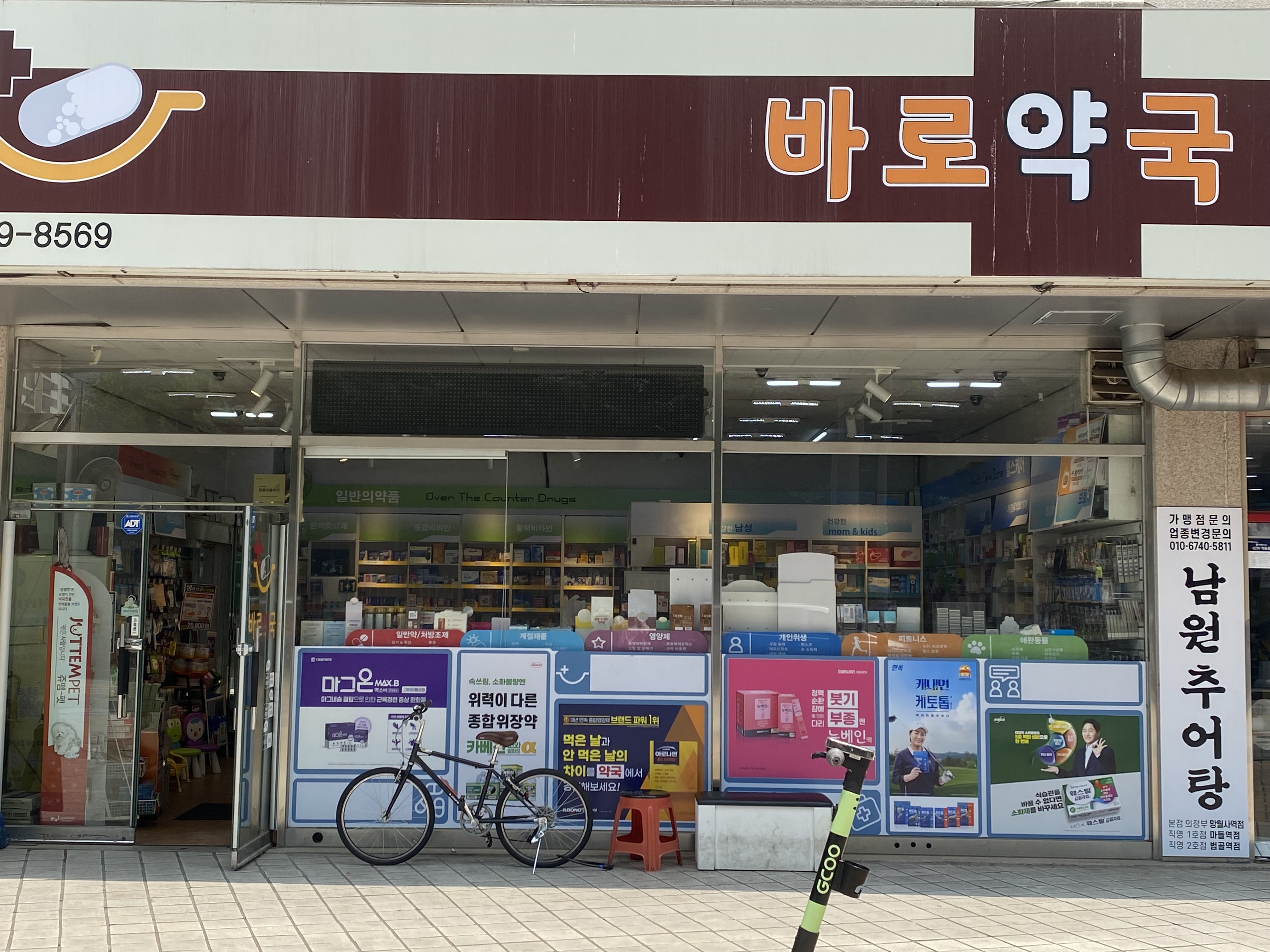 바로약국 대표 이미지