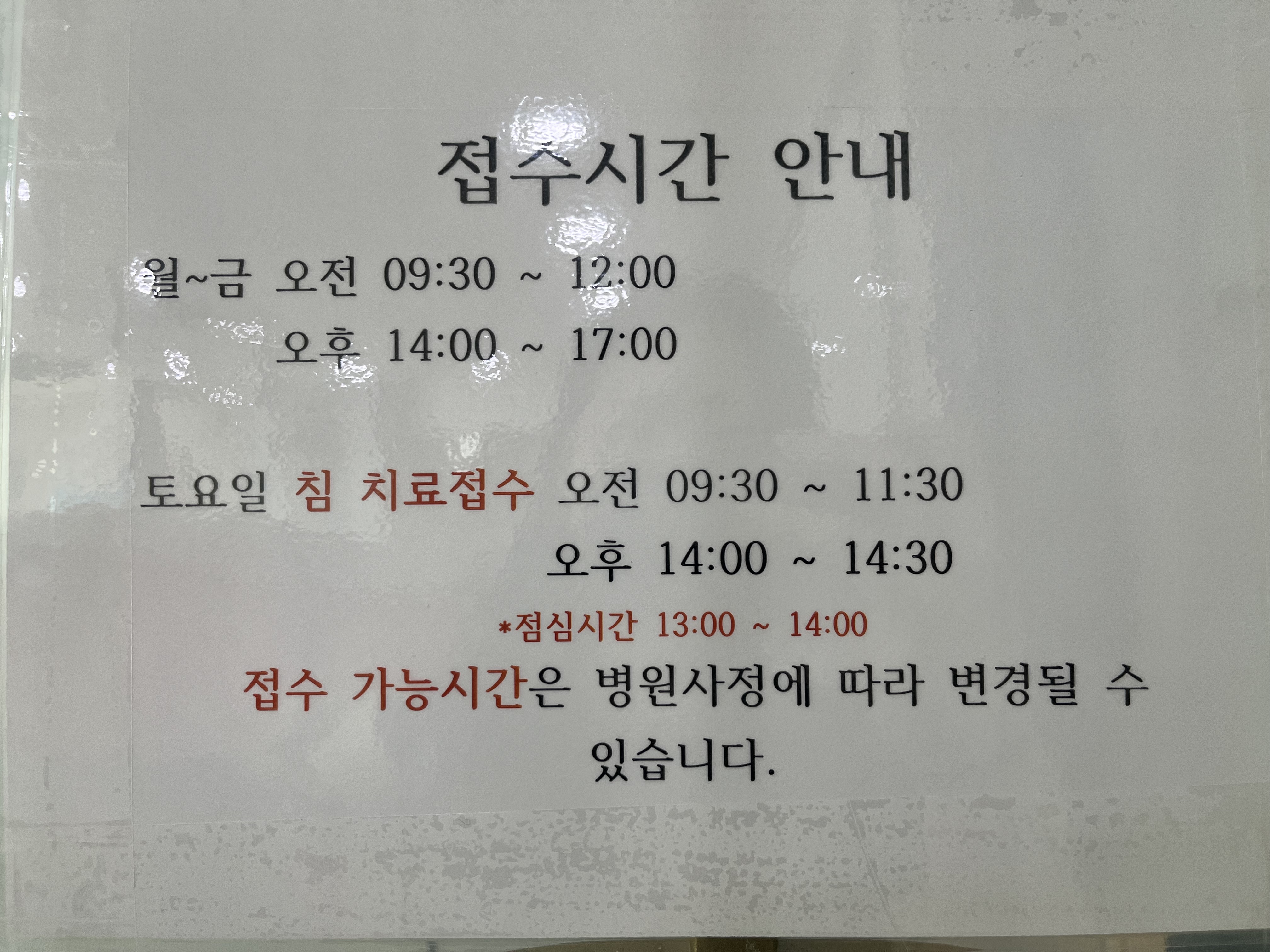이레한의원