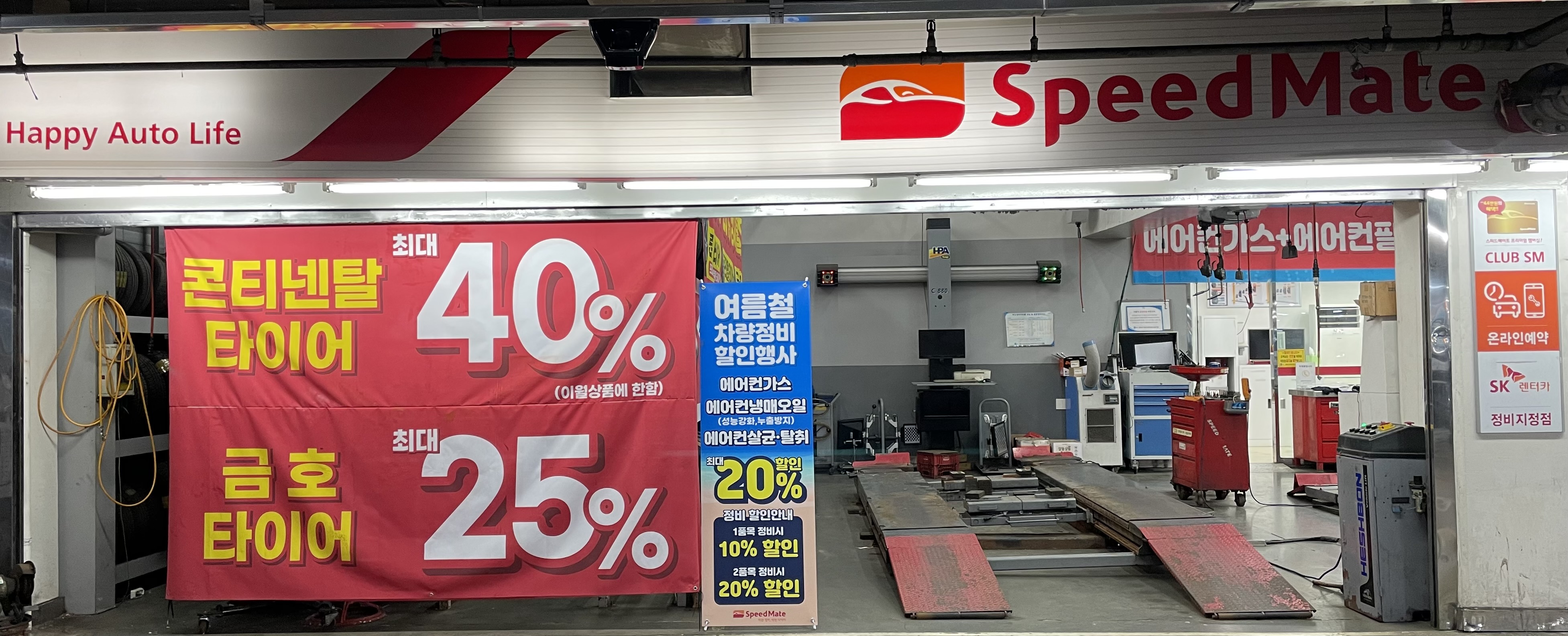 스피드메이트 이마트속초점