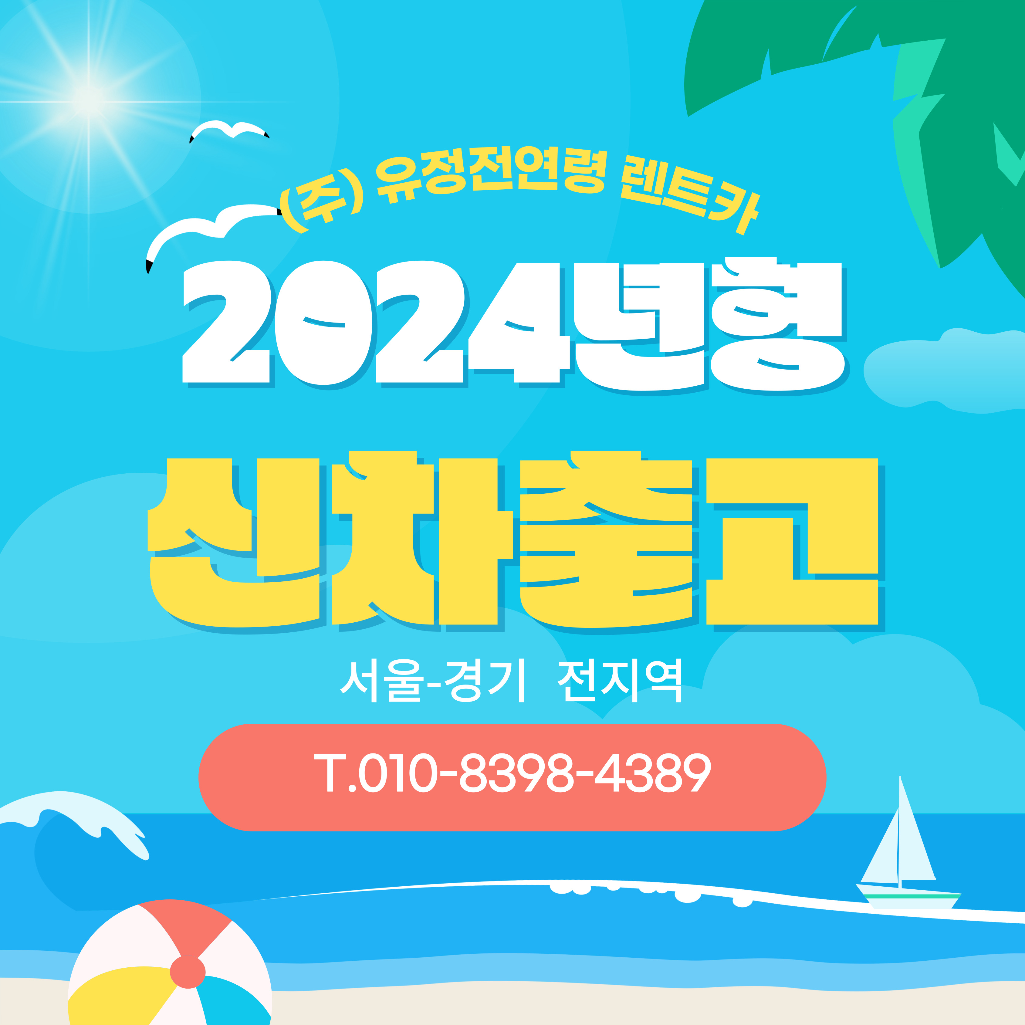 유정렌트카 안양영업소 대표 이미지