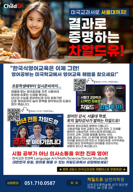 차일드유 남천어학원