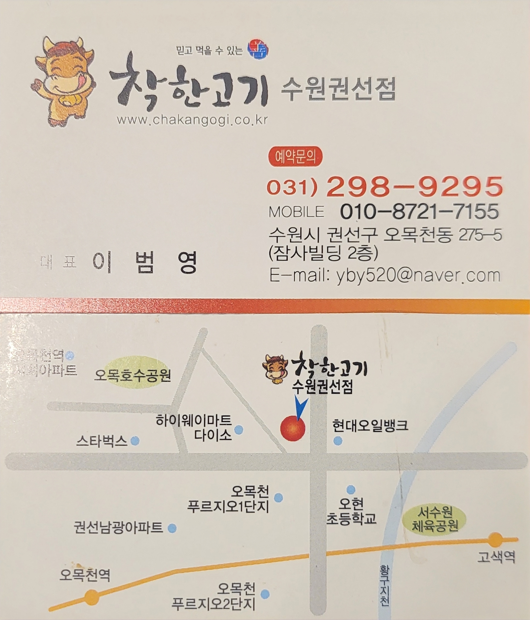 착한고기 수원권선점