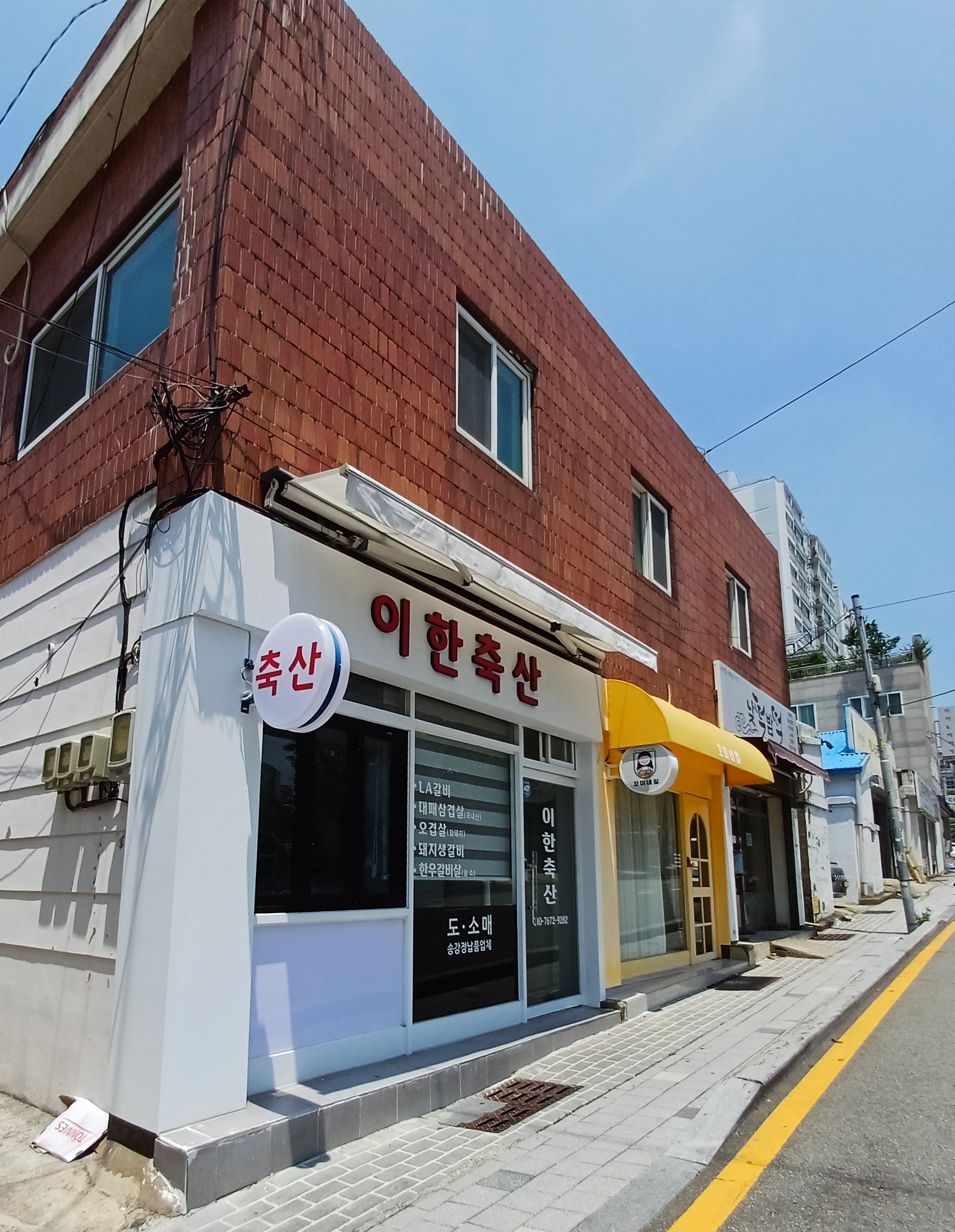 이한축산