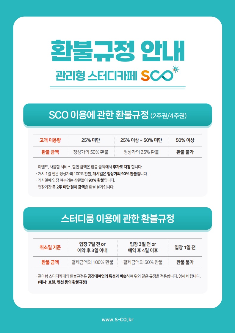 스코관리형스터디카페 응암