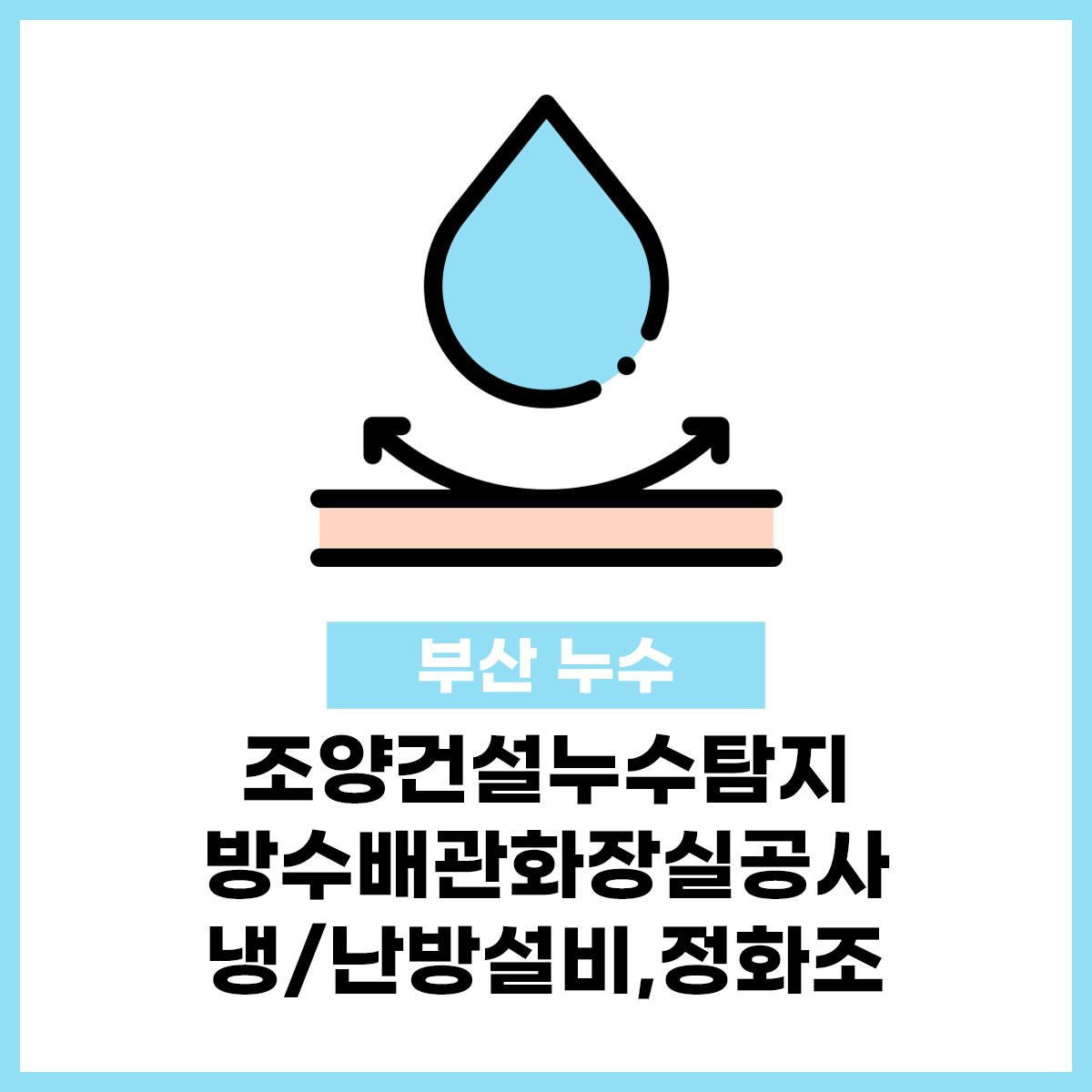 누수탐지