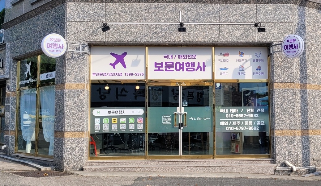 부산보문테마여행사
