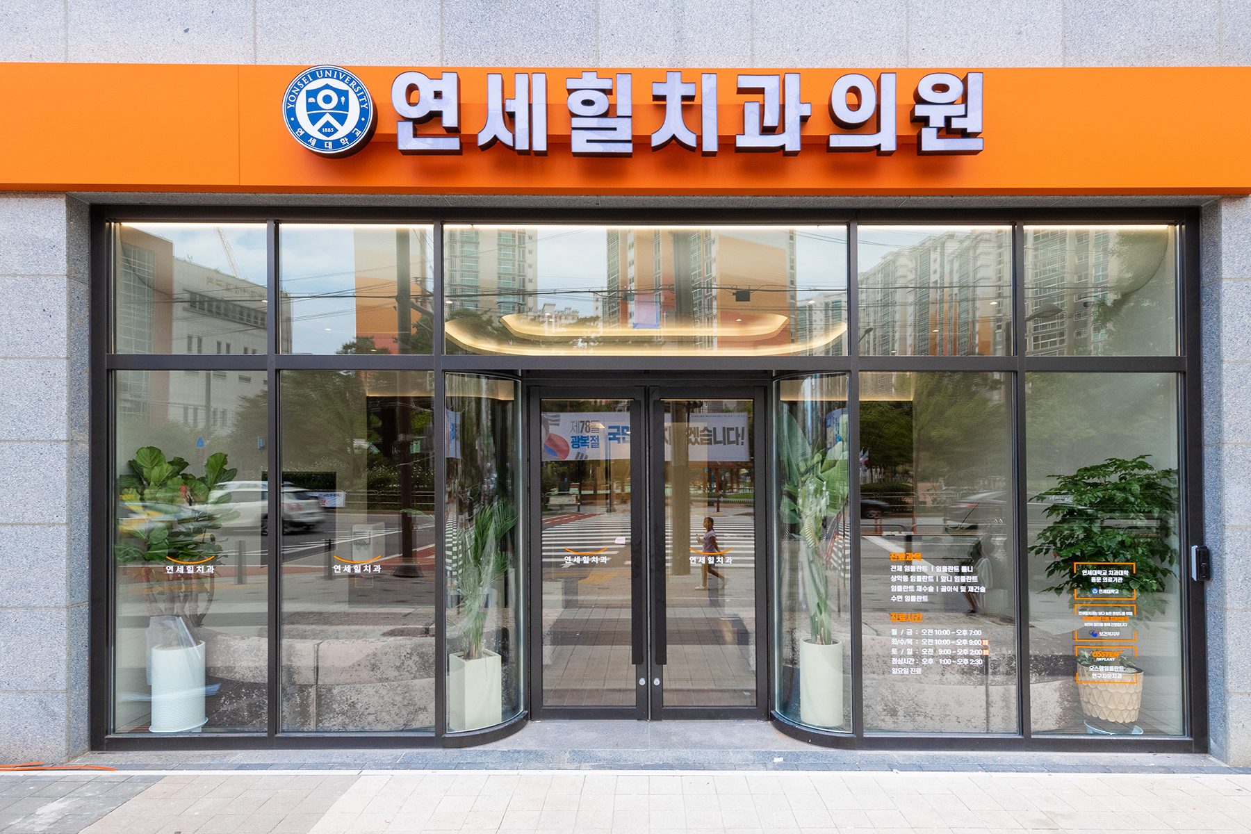 연세힐치과의원 대표 이미지