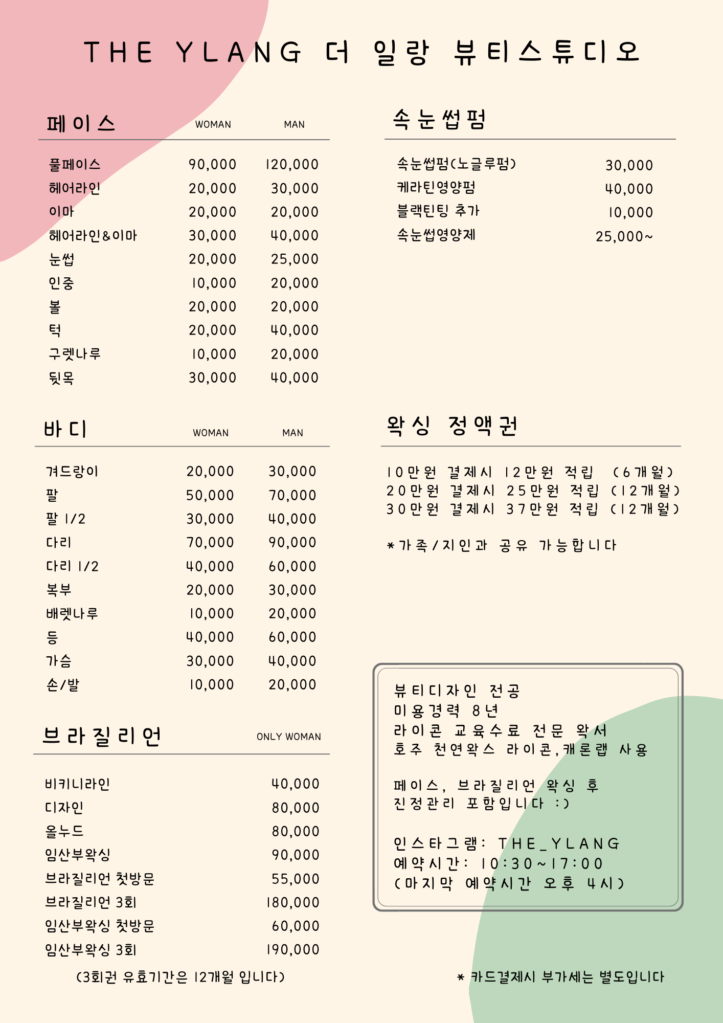 더일랑뷰티 왁싱 속눈썹펌