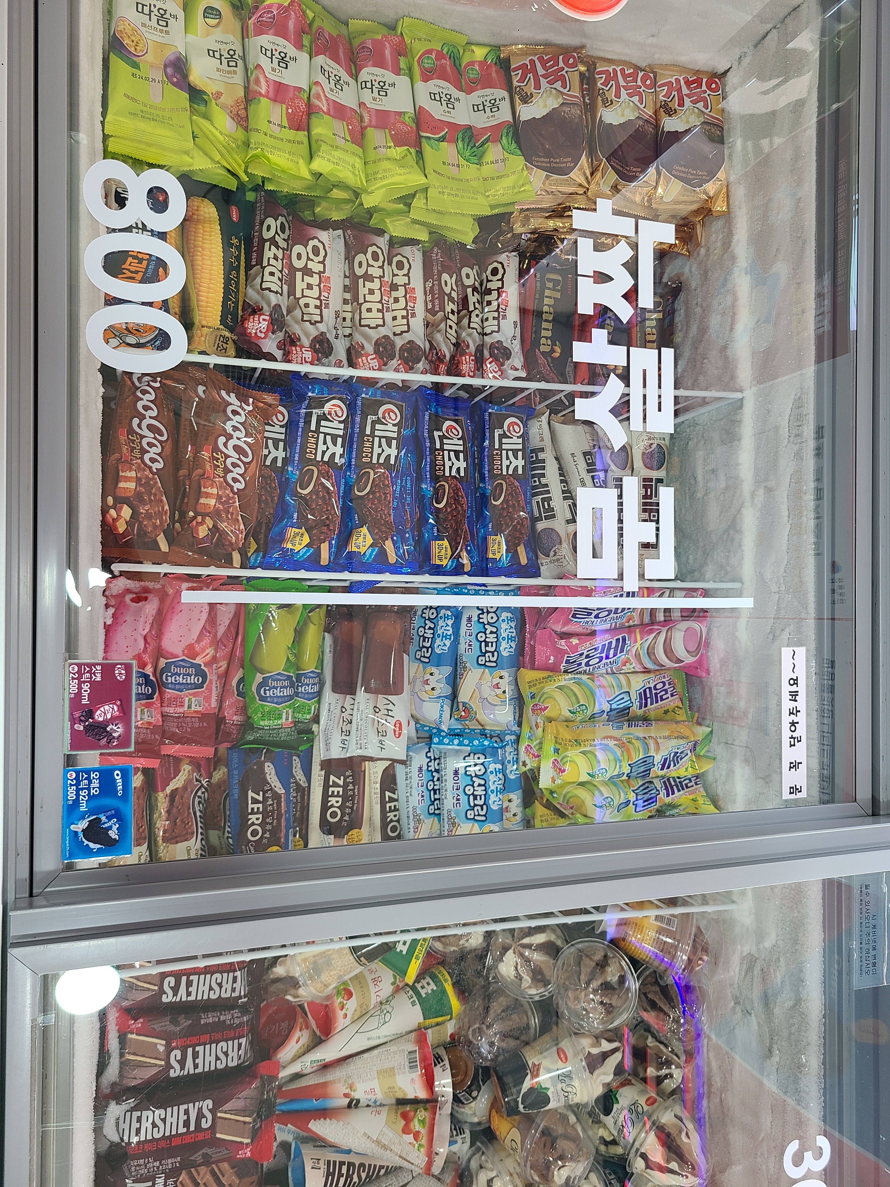 달콤아이스크림 할인점