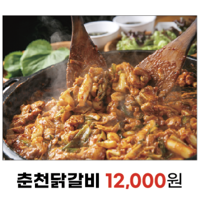 꼬꼬맘춘천닭갈비 모라점