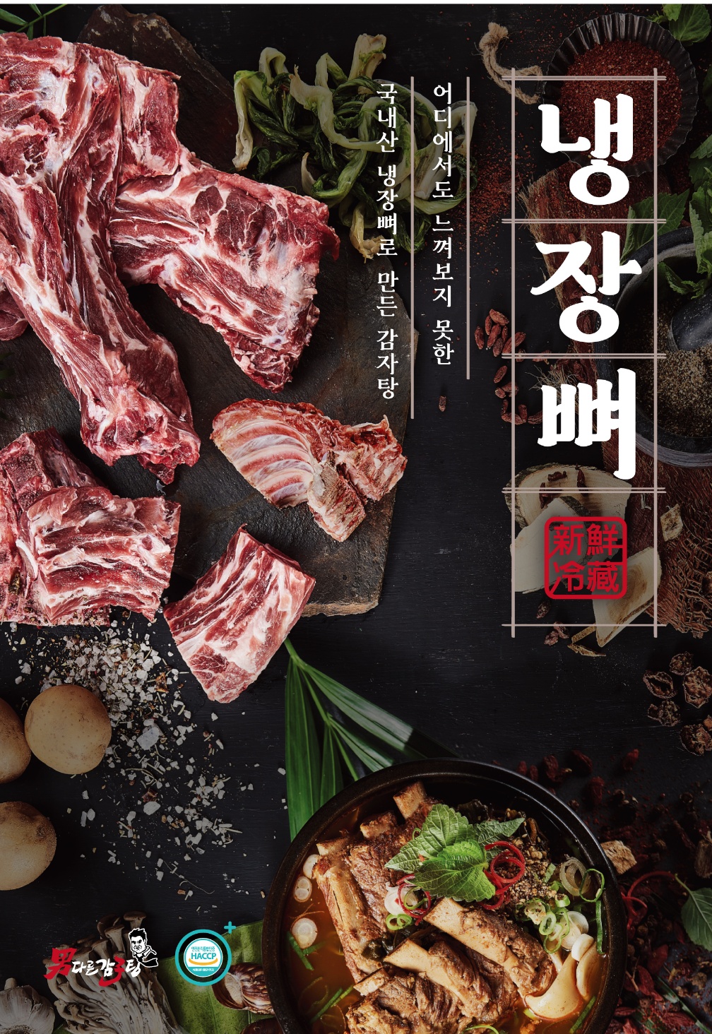 남다른감자탕 침산점