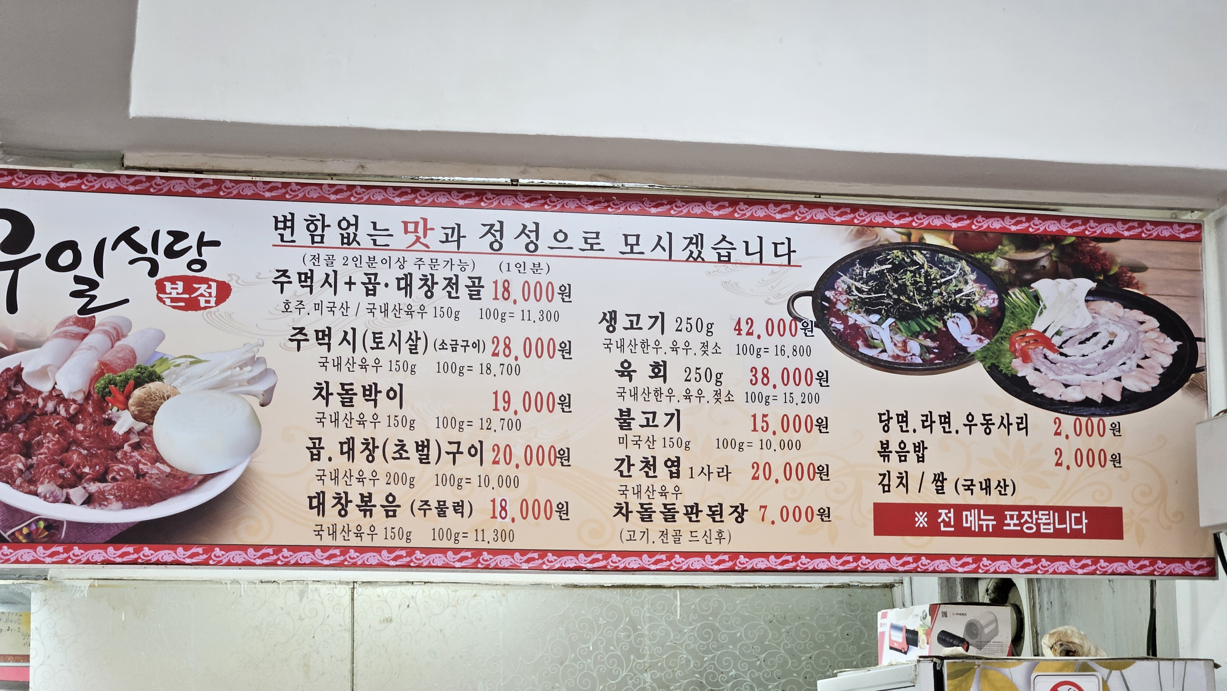 구일식당 본점