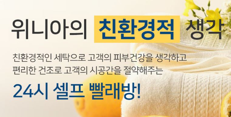 위니아24크린샵 시흥정왕역4호점
