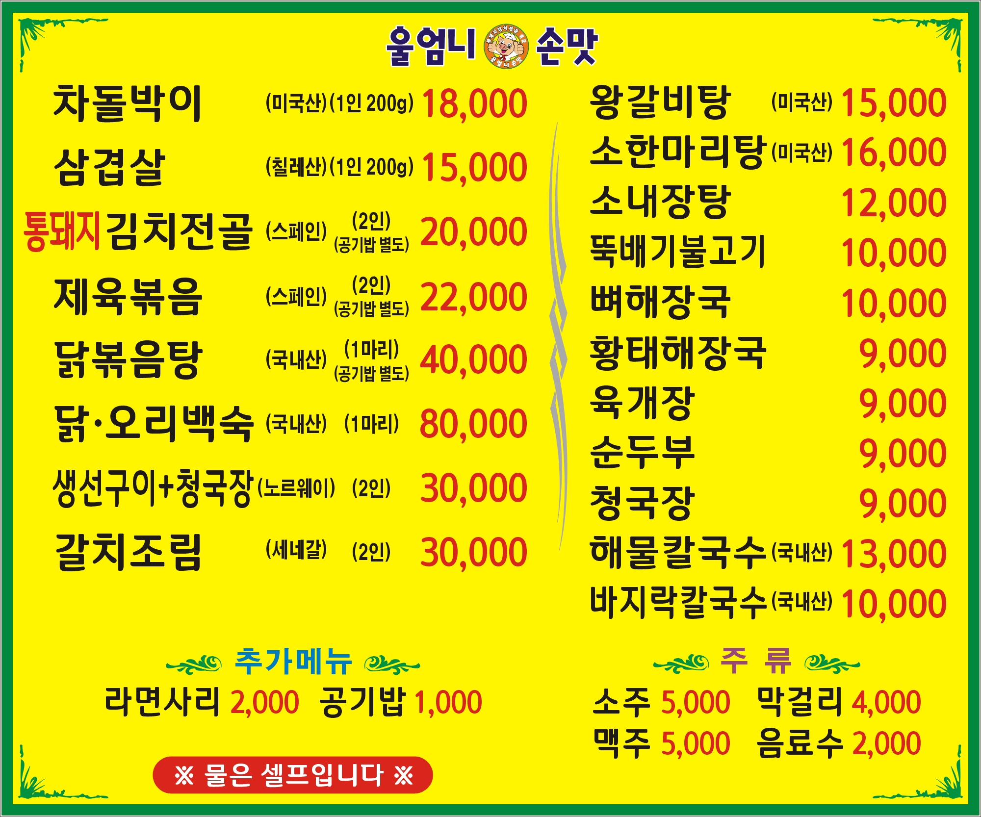 울엄니손맛