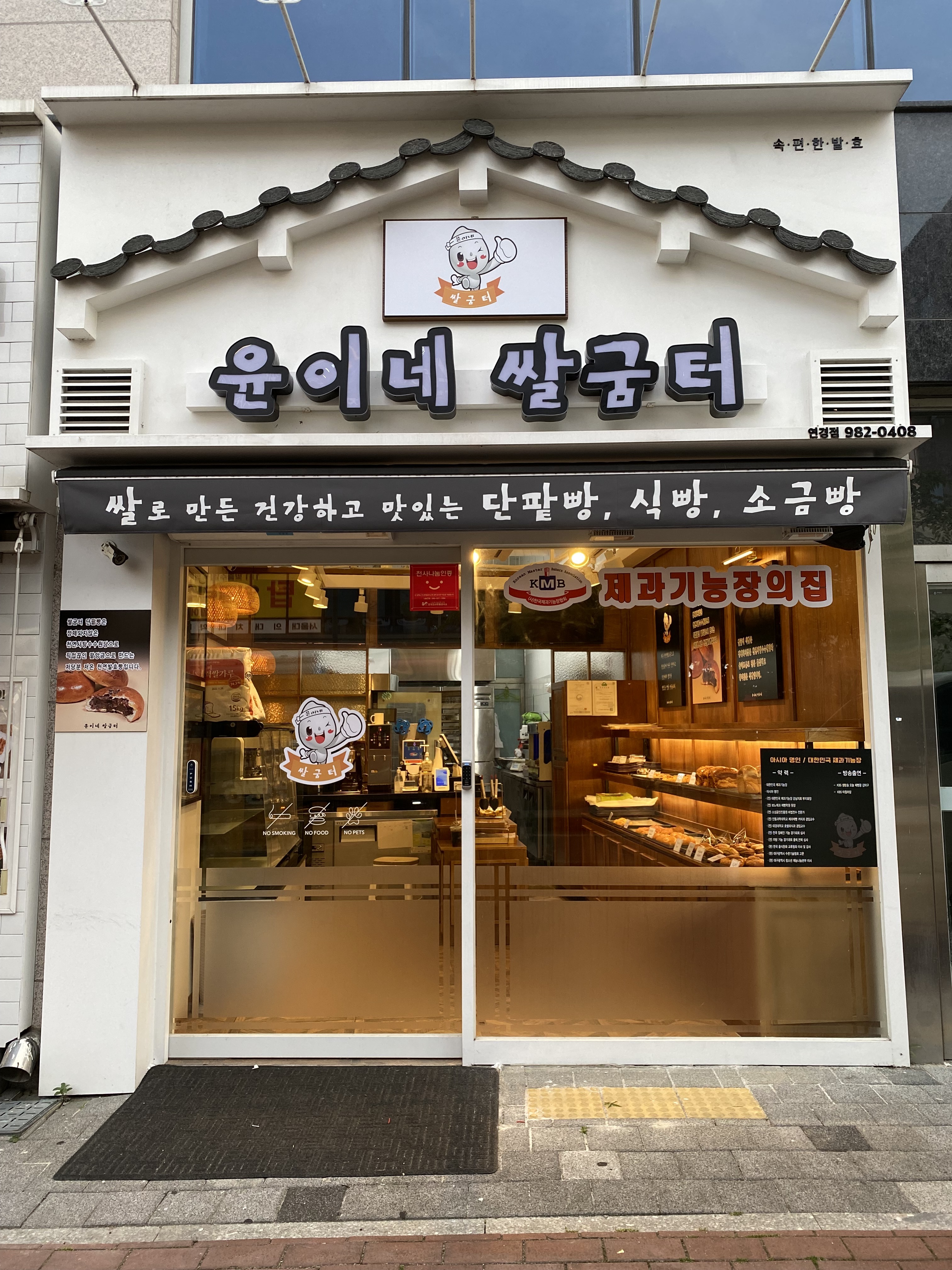 윤이네쌀굼터