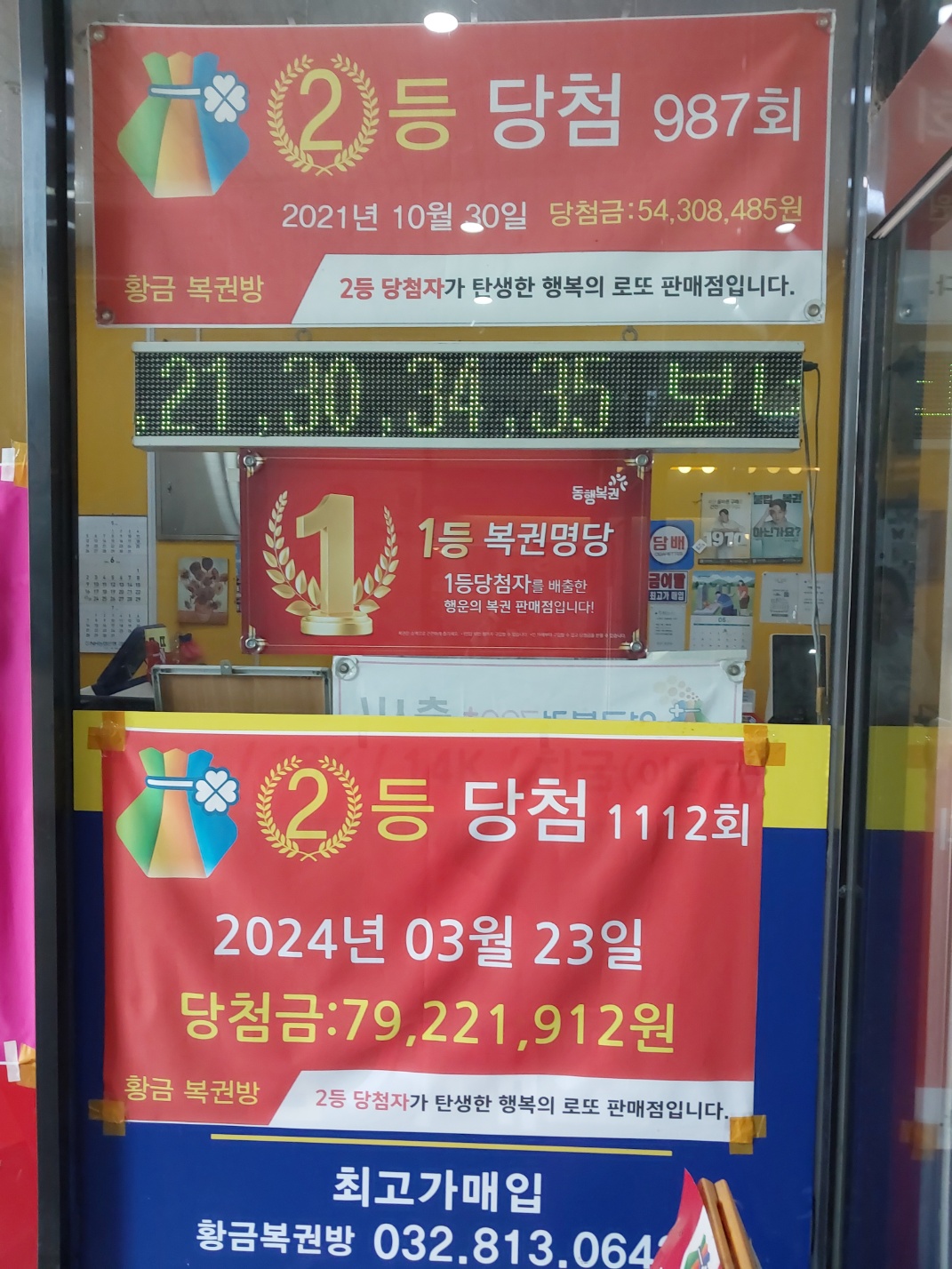 황금복권방