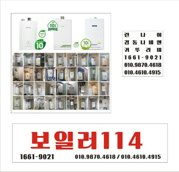 보일러114