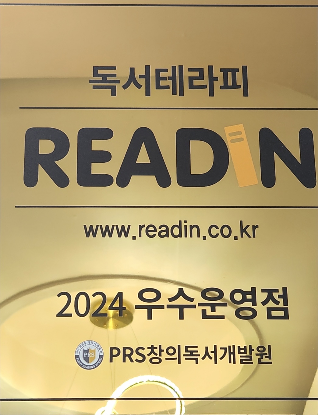 리드인 목동 꿈의씨앗학원