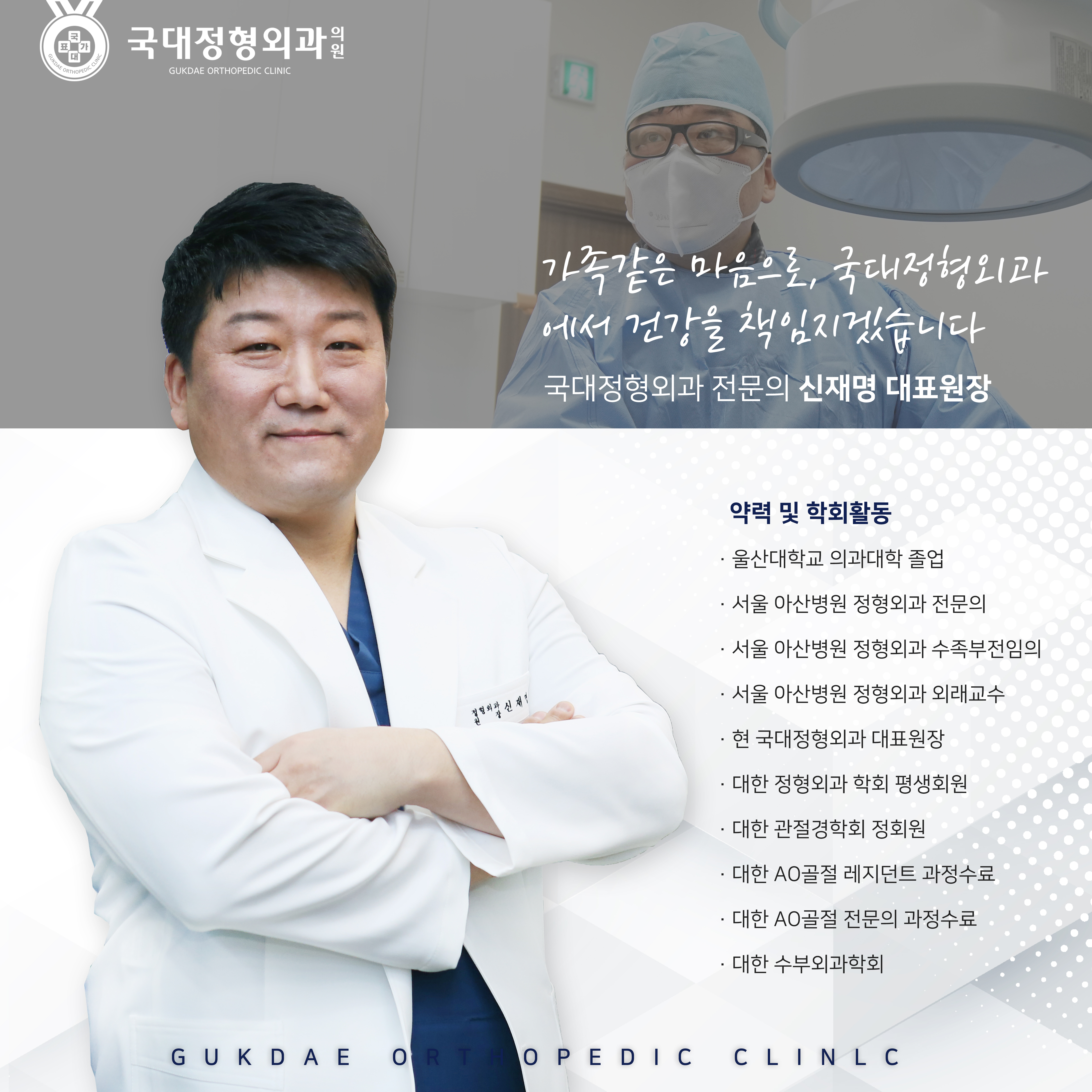 국대정형외과의원