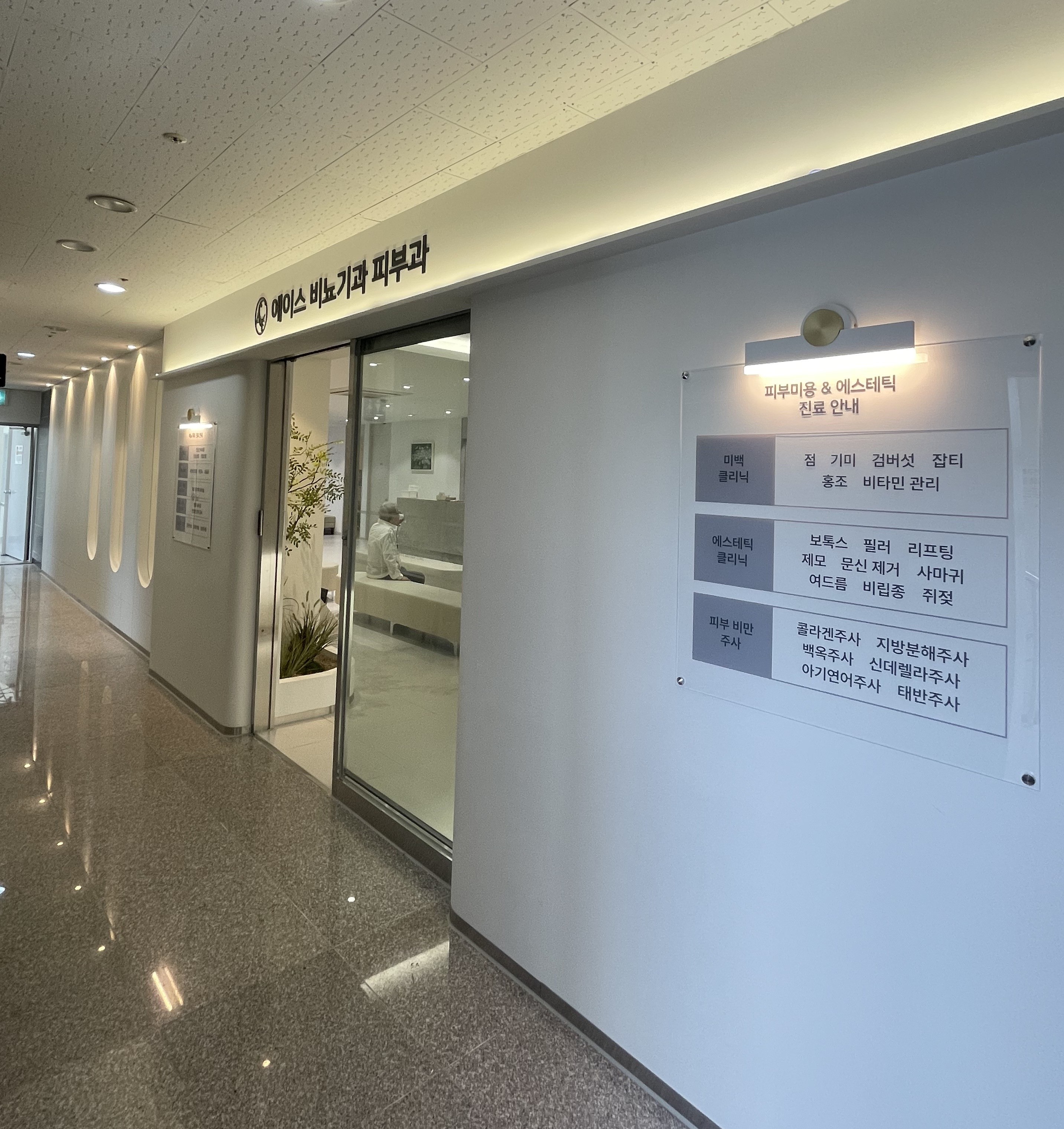 북항에이스비뇨기과의원 대표 이미지