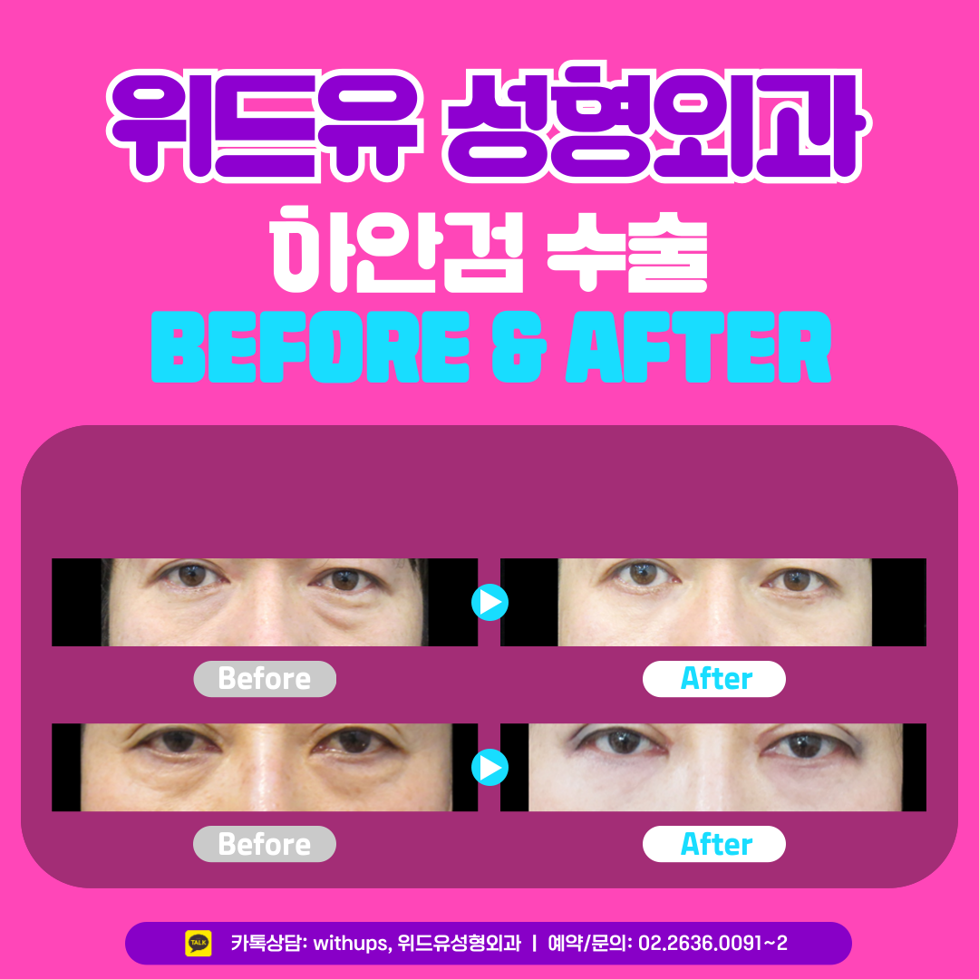 위드유의원