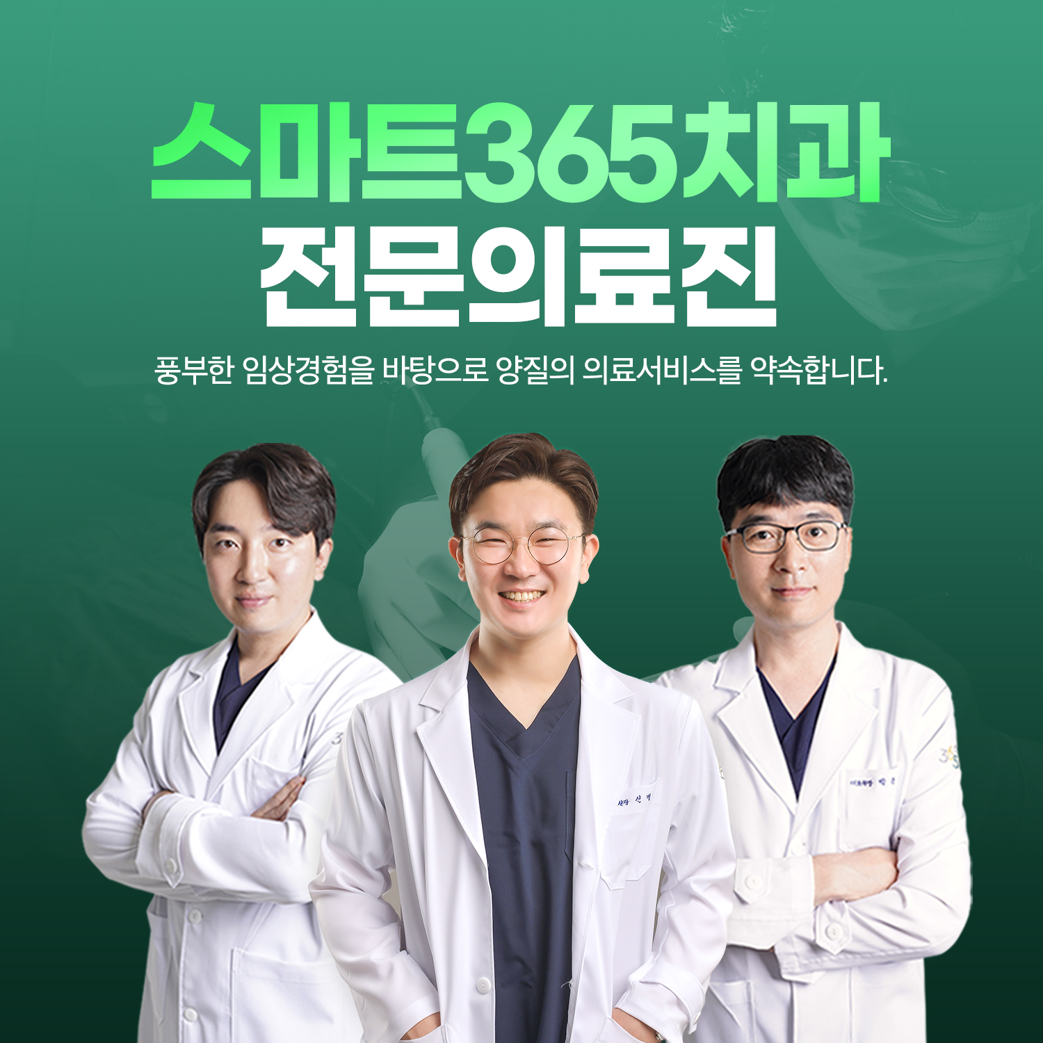 스마트365치과의원 창원중동점