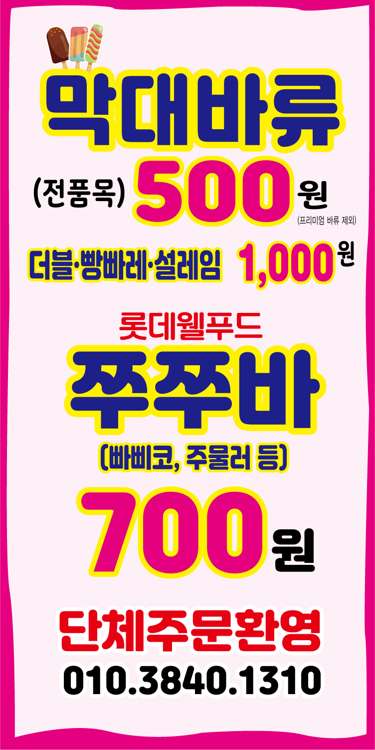 아이스나라 중산점