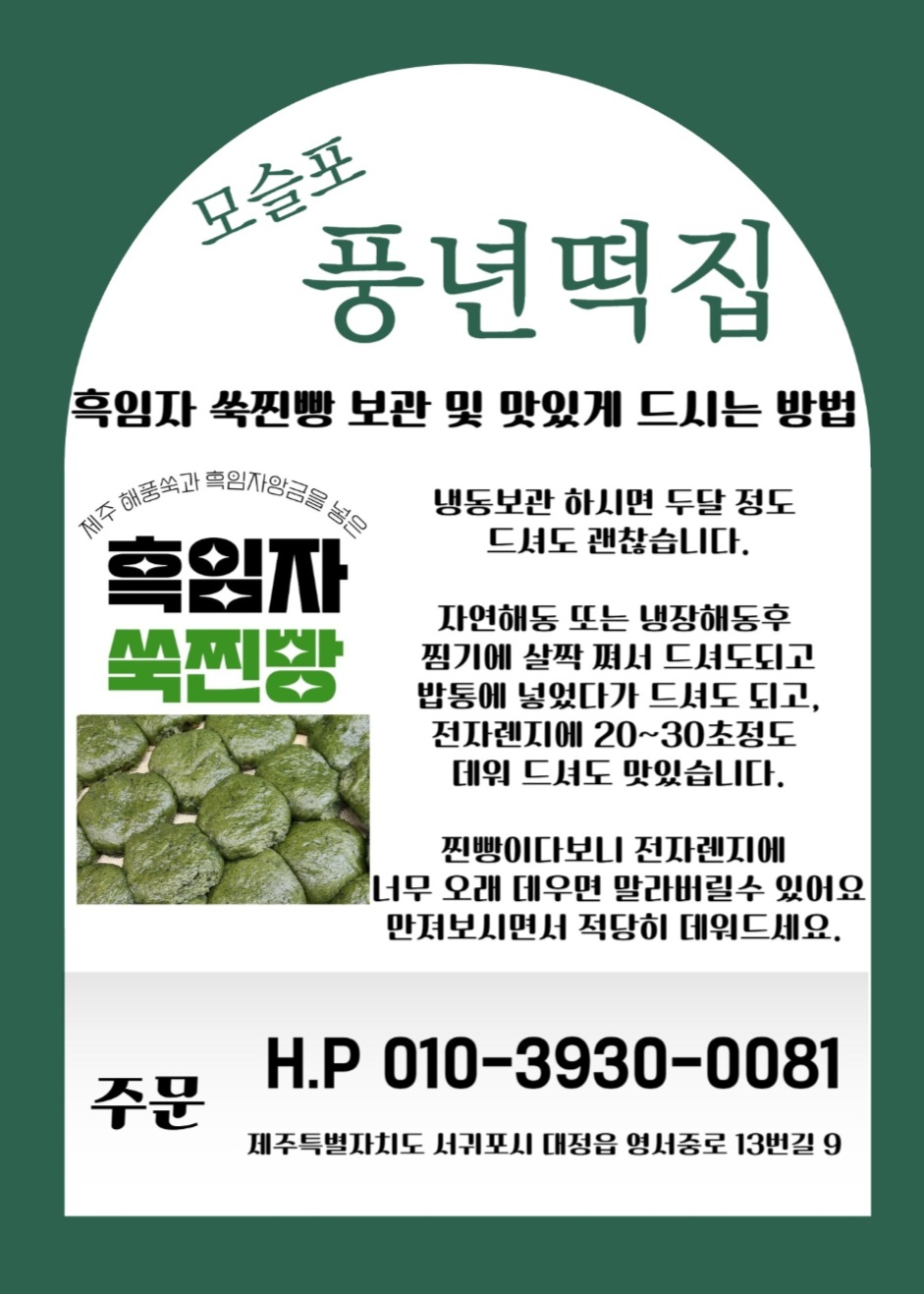 풍년떡집