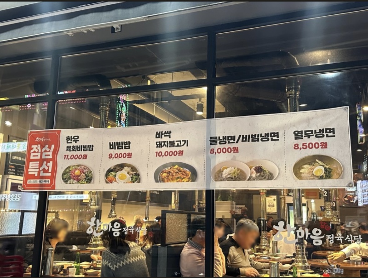 한마음정육식당 대전시청점