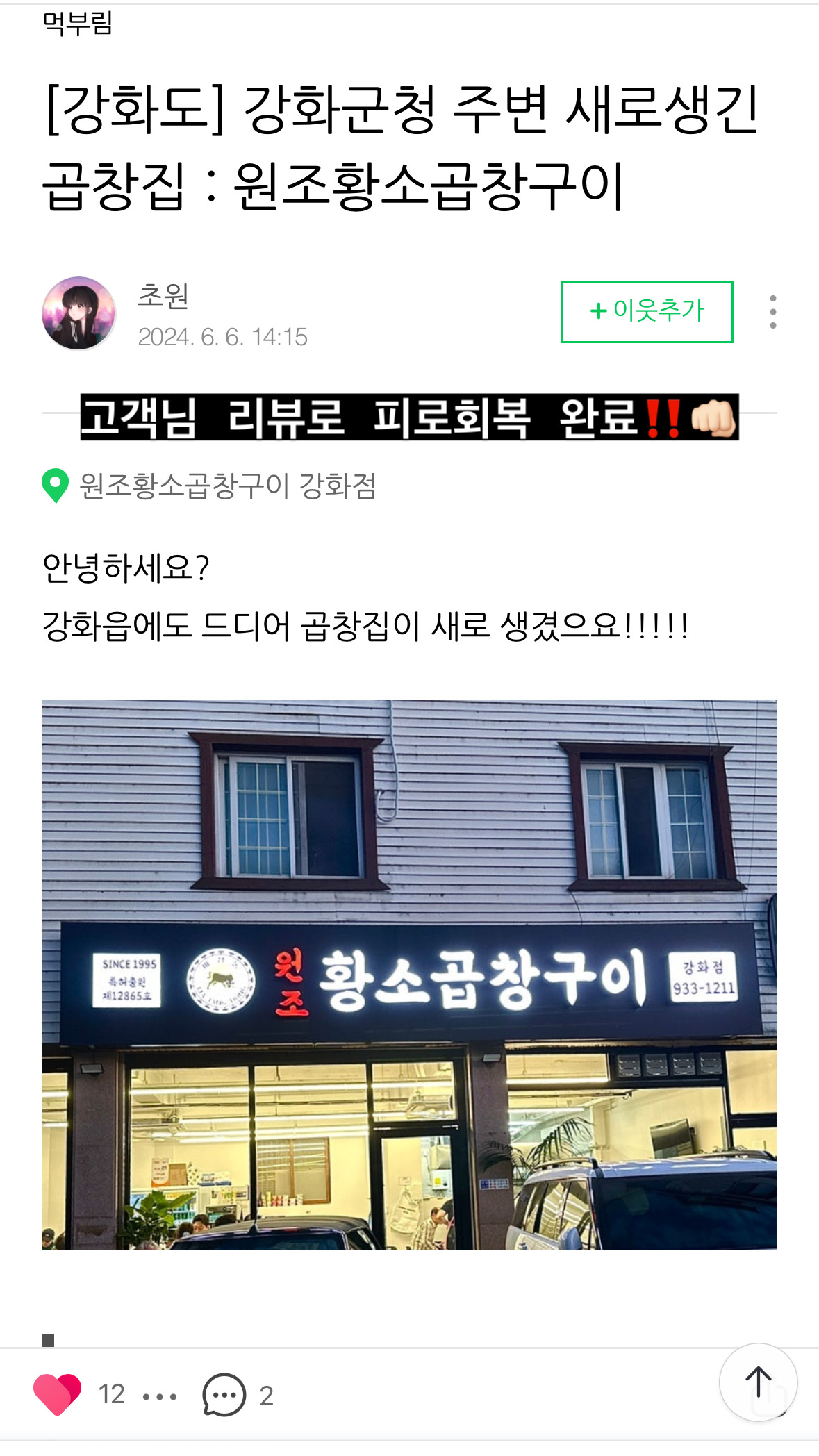 원조황소곱창구이 강화점