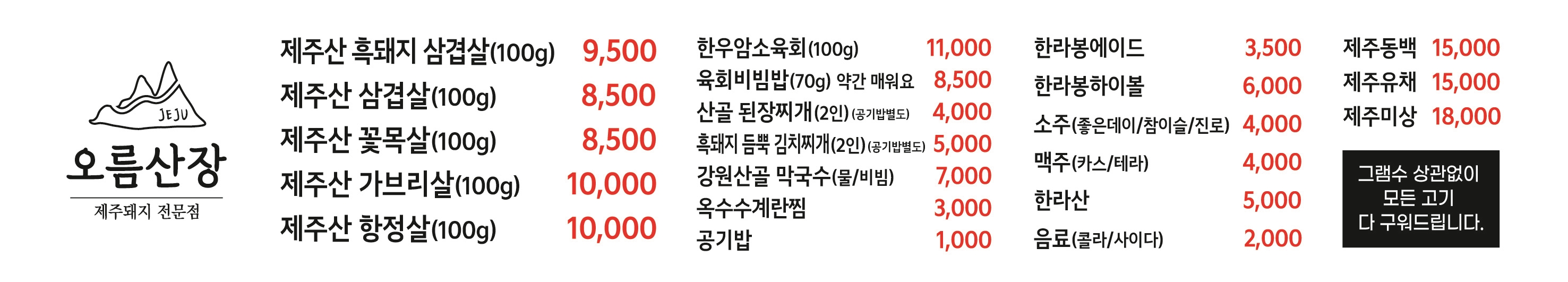 오름산장 경주용황본점