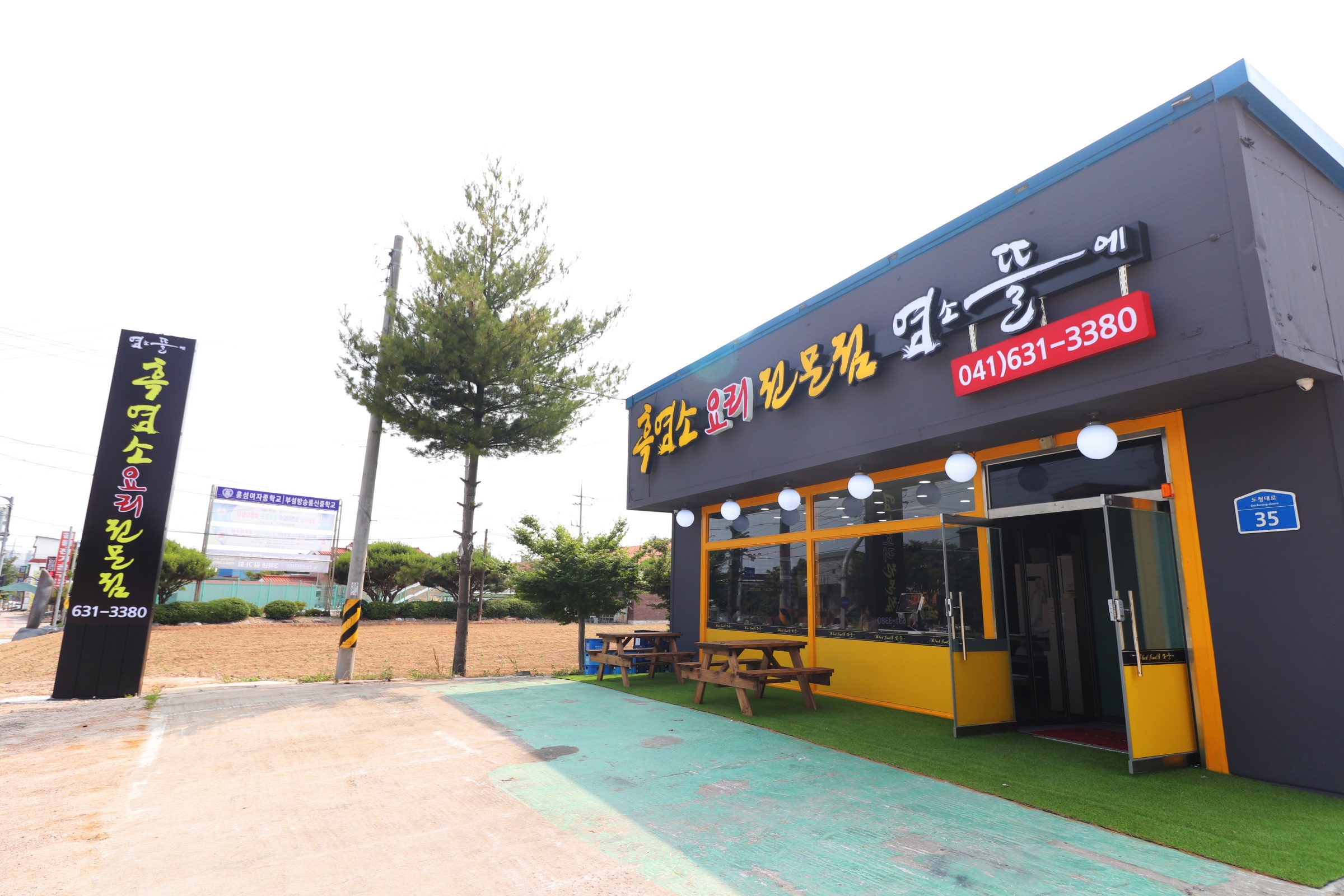 염소뜰에 홍성점