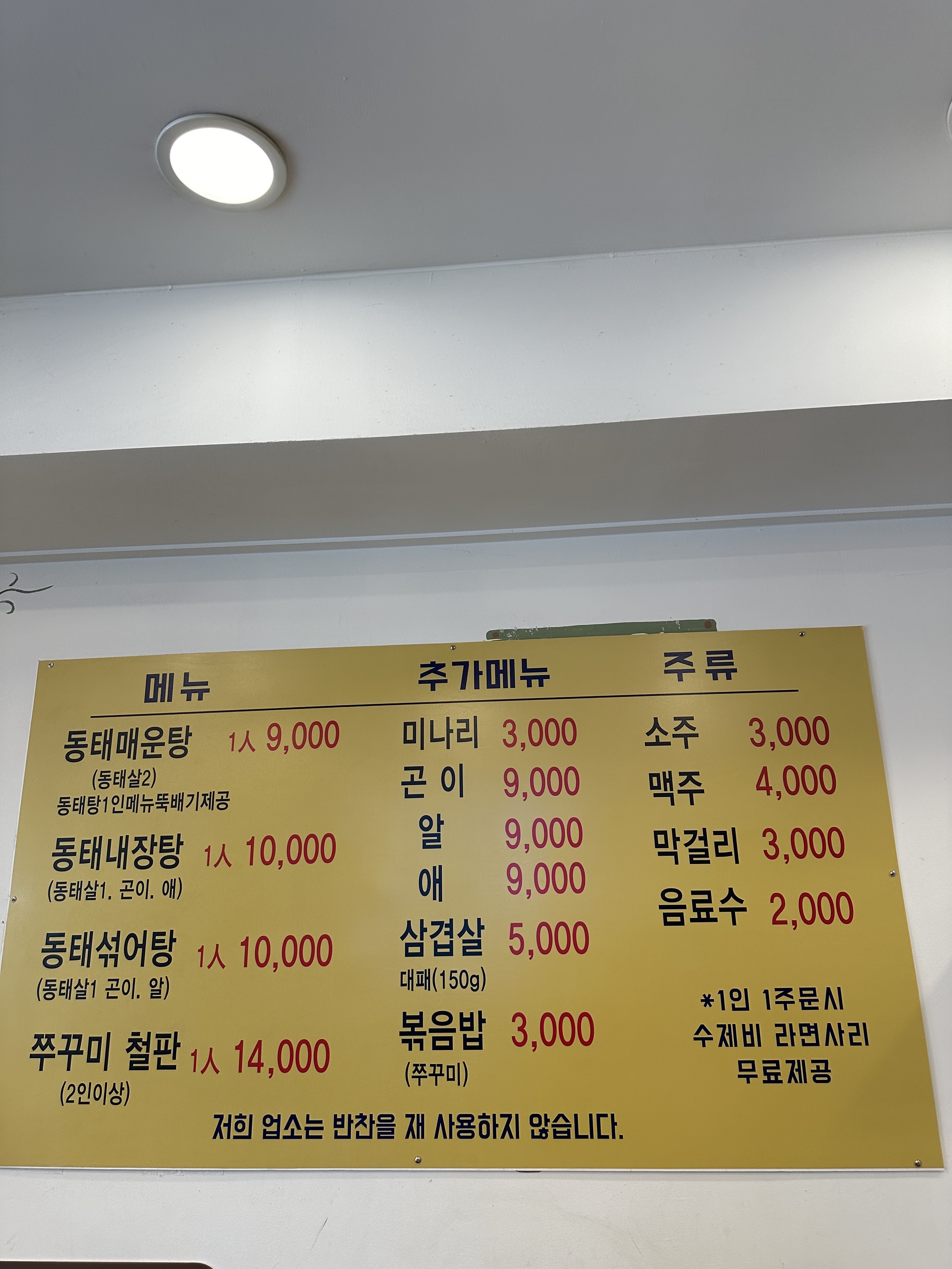 일구칠구동태매운탕