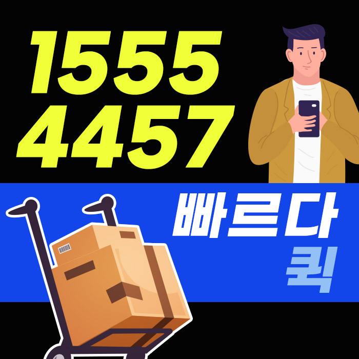 분당퀵서비스