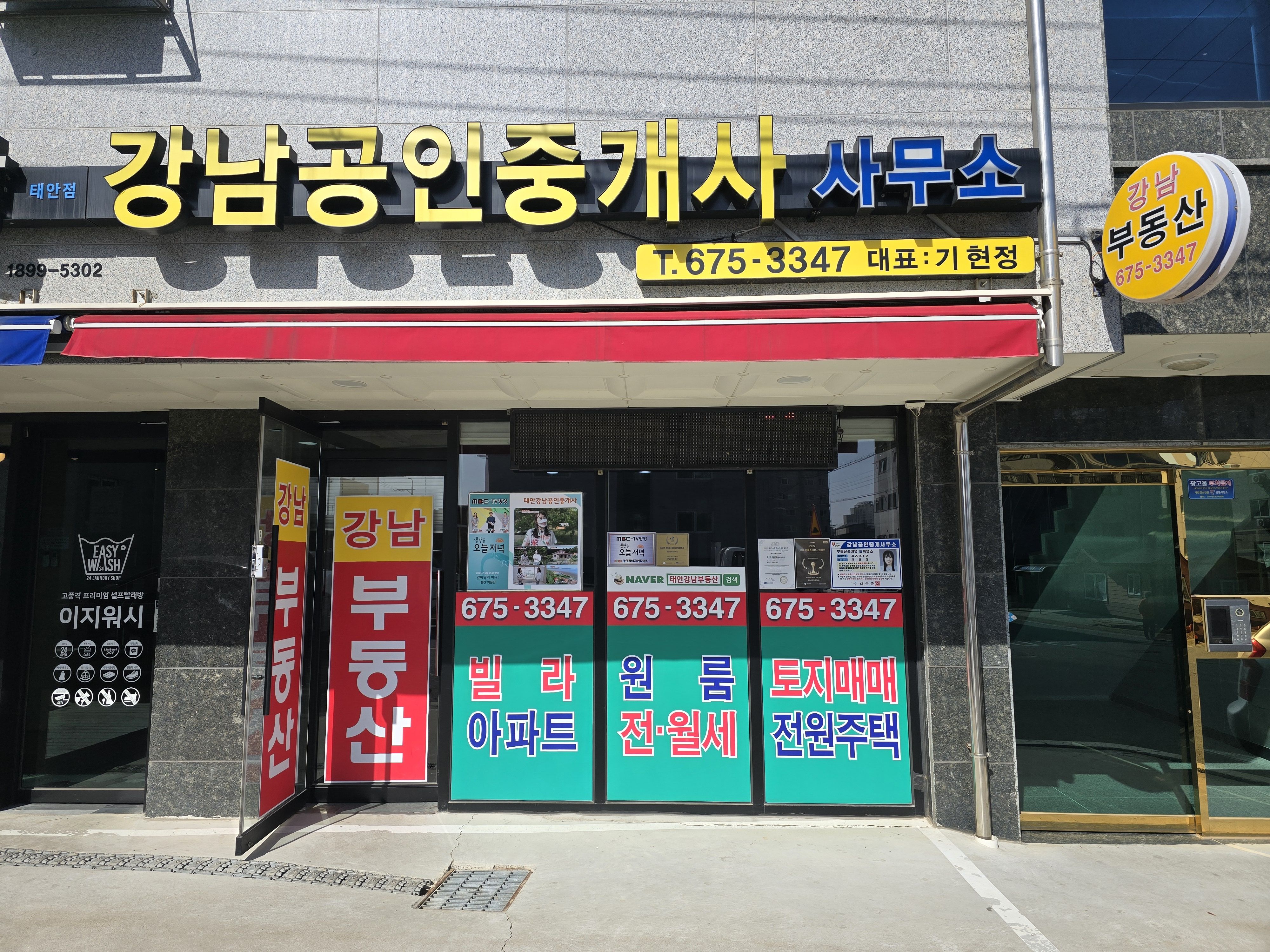 강남공인중개사사무소