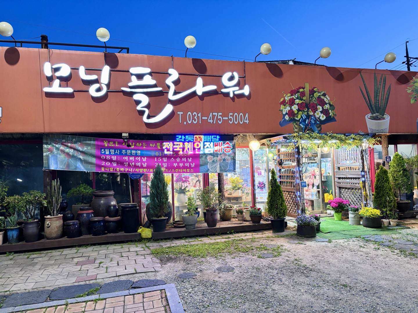 모닝플라워&조경
